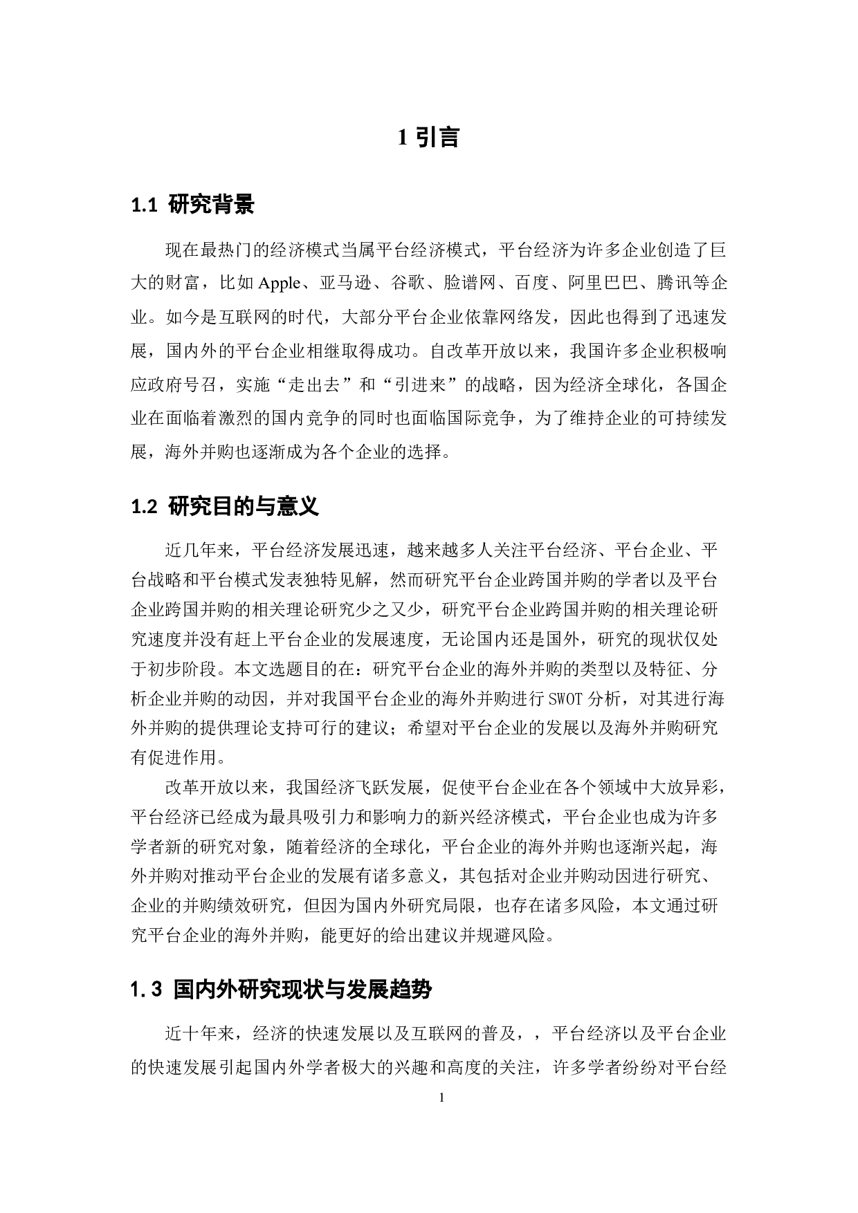 平台企业的海外并购研究-15194字.docx 第6页