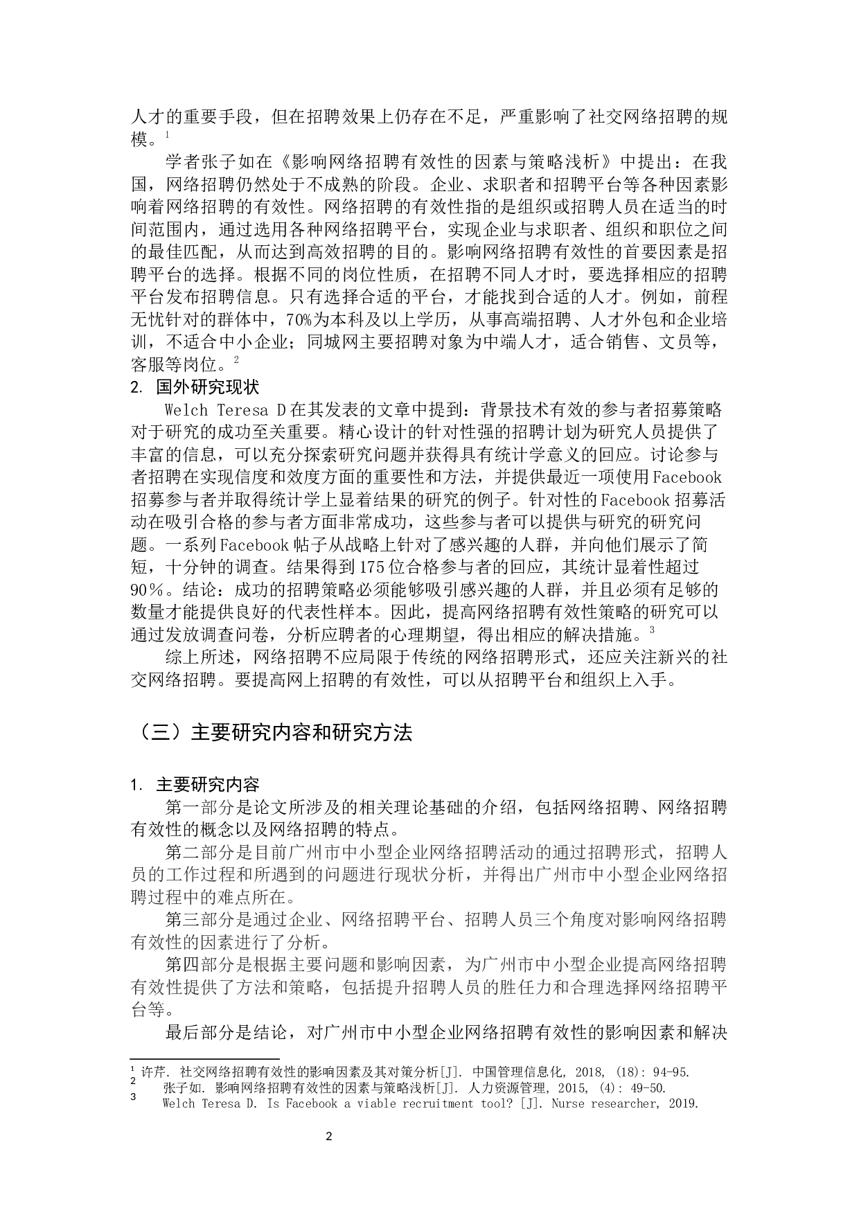 广州市中小型企业网络招聘有效性的影响因素与策略研究-11324字.docx 第6页