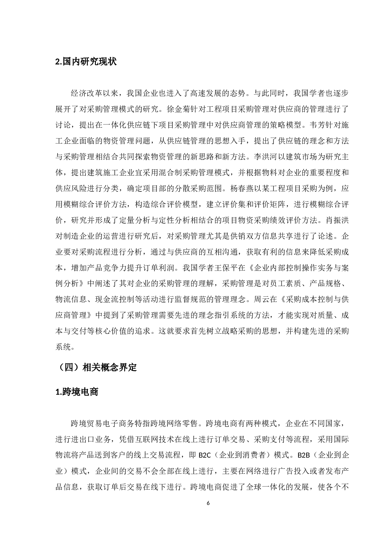 广州市升威信息科技公司采购管理问题-20092字.docx 第9页