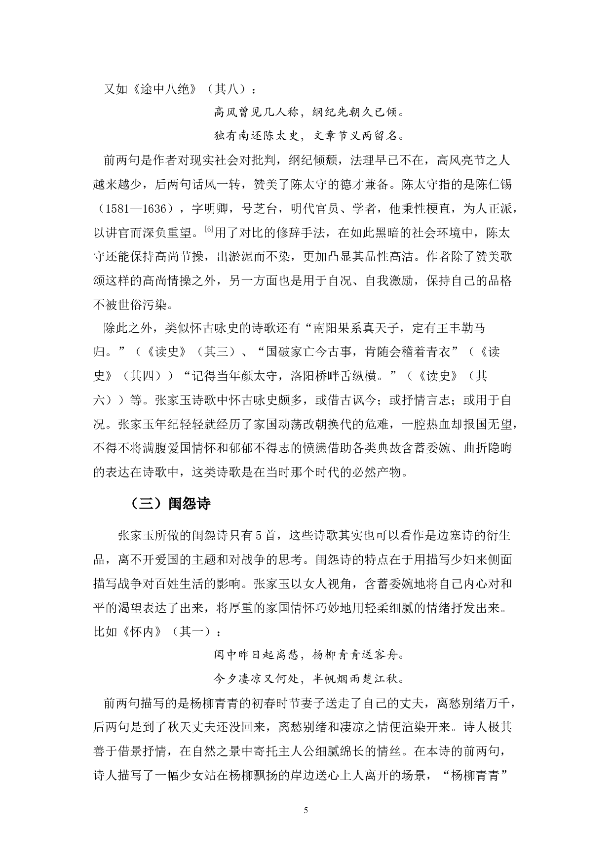 张家玉七言绝句诗歌研究-12085字.docx 第9页