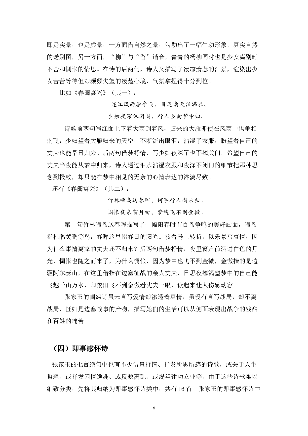 张家玉七言绝句诗歌研究-12085字.docx 第10页