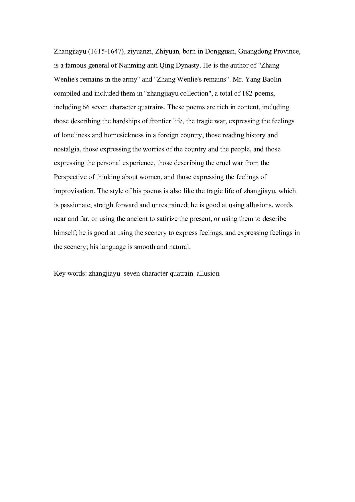 张家玉七言绝句诗歌研究-12085字.docx 第2页