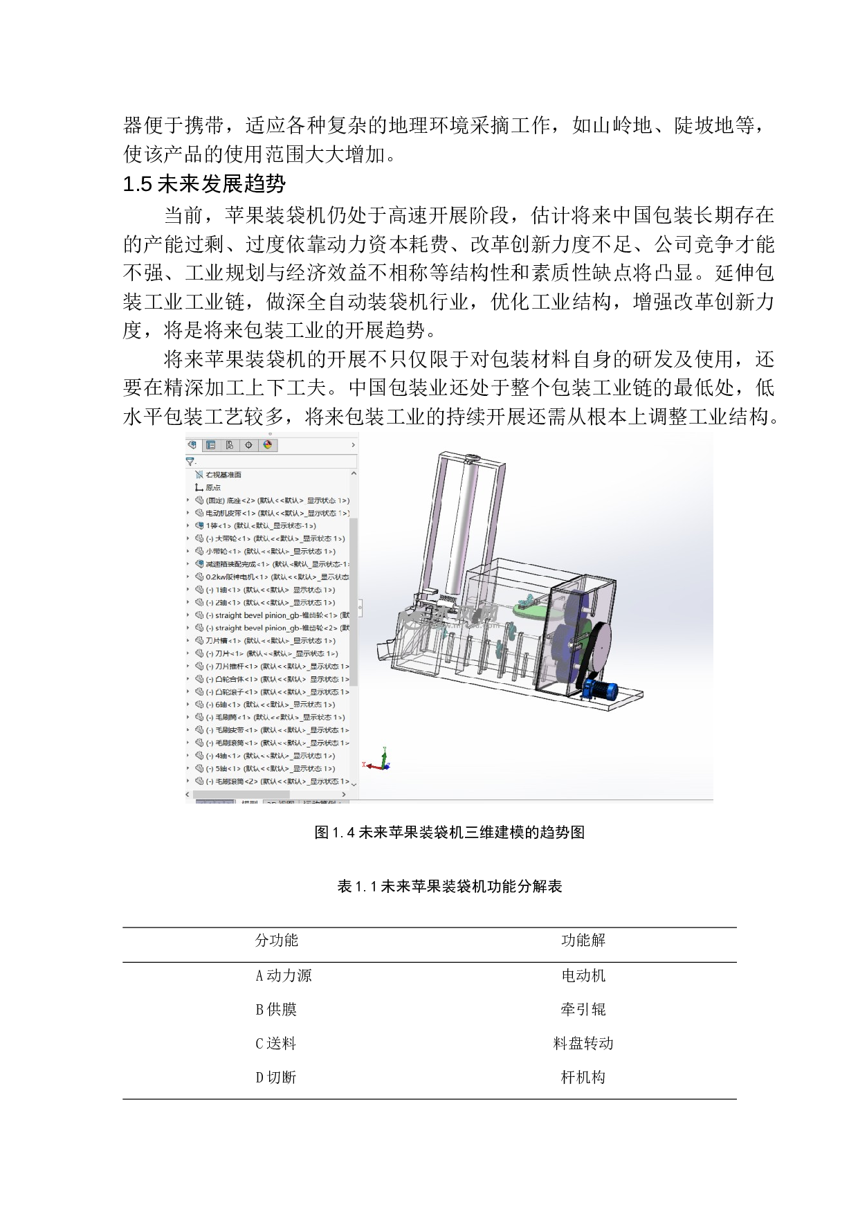 苹果装袋机结构设计-11463字.docx 第9页