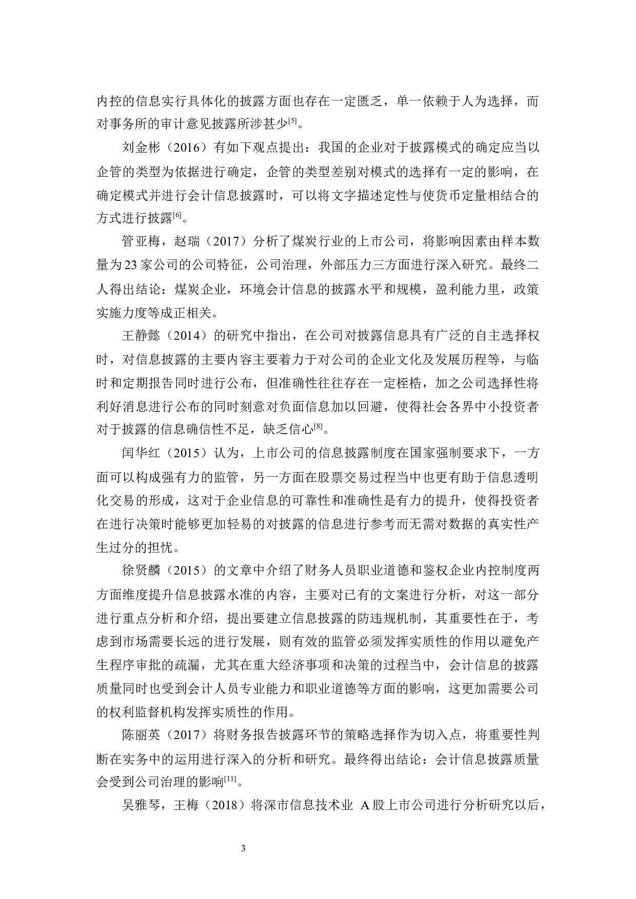 大同煤业股份有限公司会计信息披露存在的问题和对策研究-17055字.docx 第7页