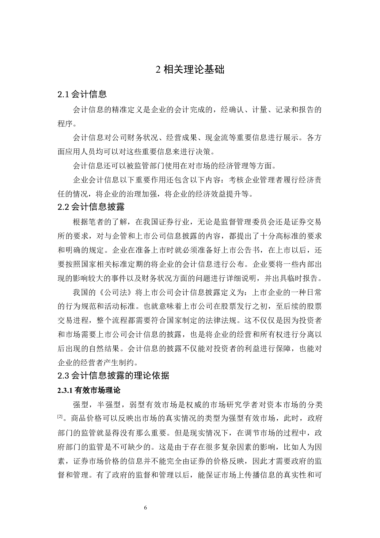 大同煤业股份有限公司会计信息披露存在的问题和对策研究-17055字.docx 第10页