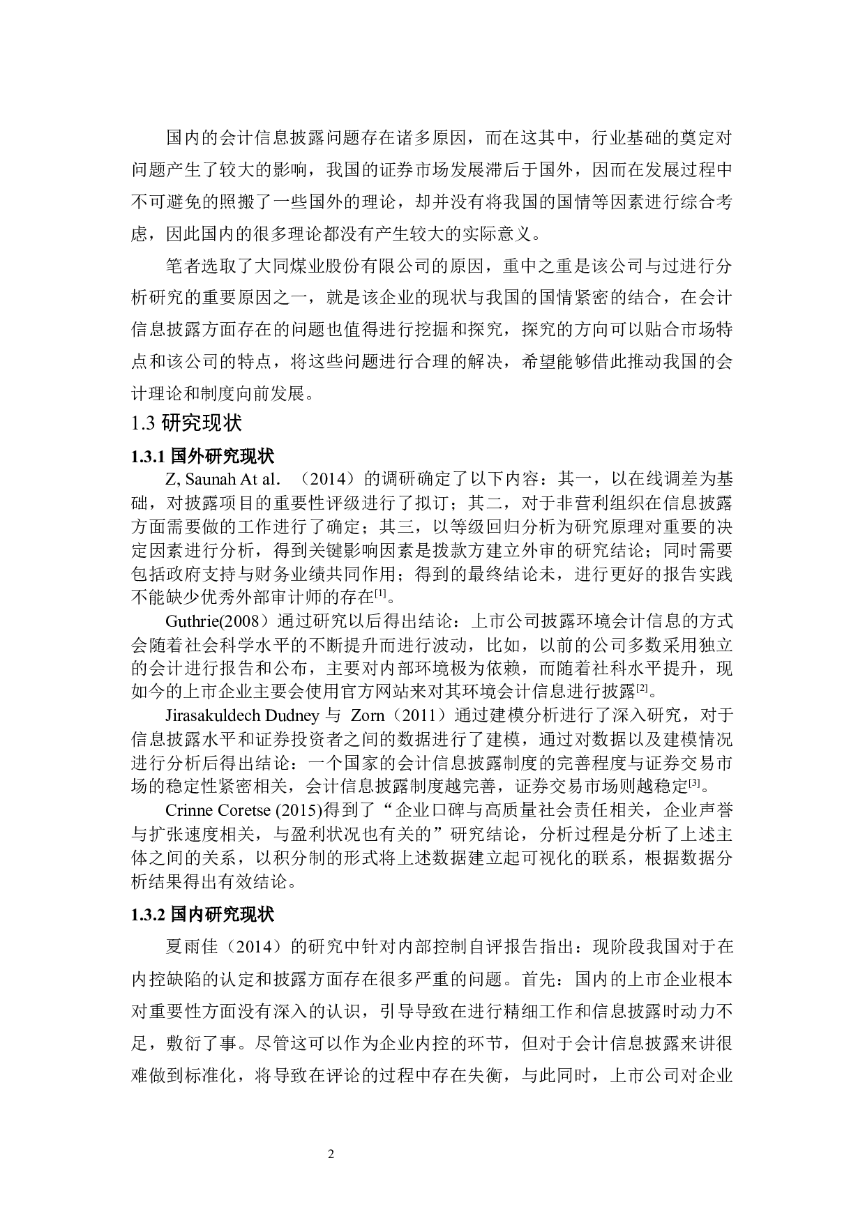 大同煤业股份有限公司会计信息披露存在的问题和对策研究-17055字.docx 第6页