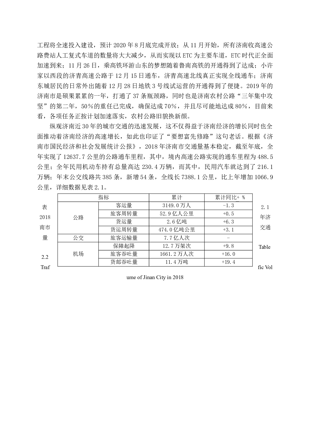 城市交通发展状况对经济发展的带动研究-12607字.docx 第10页