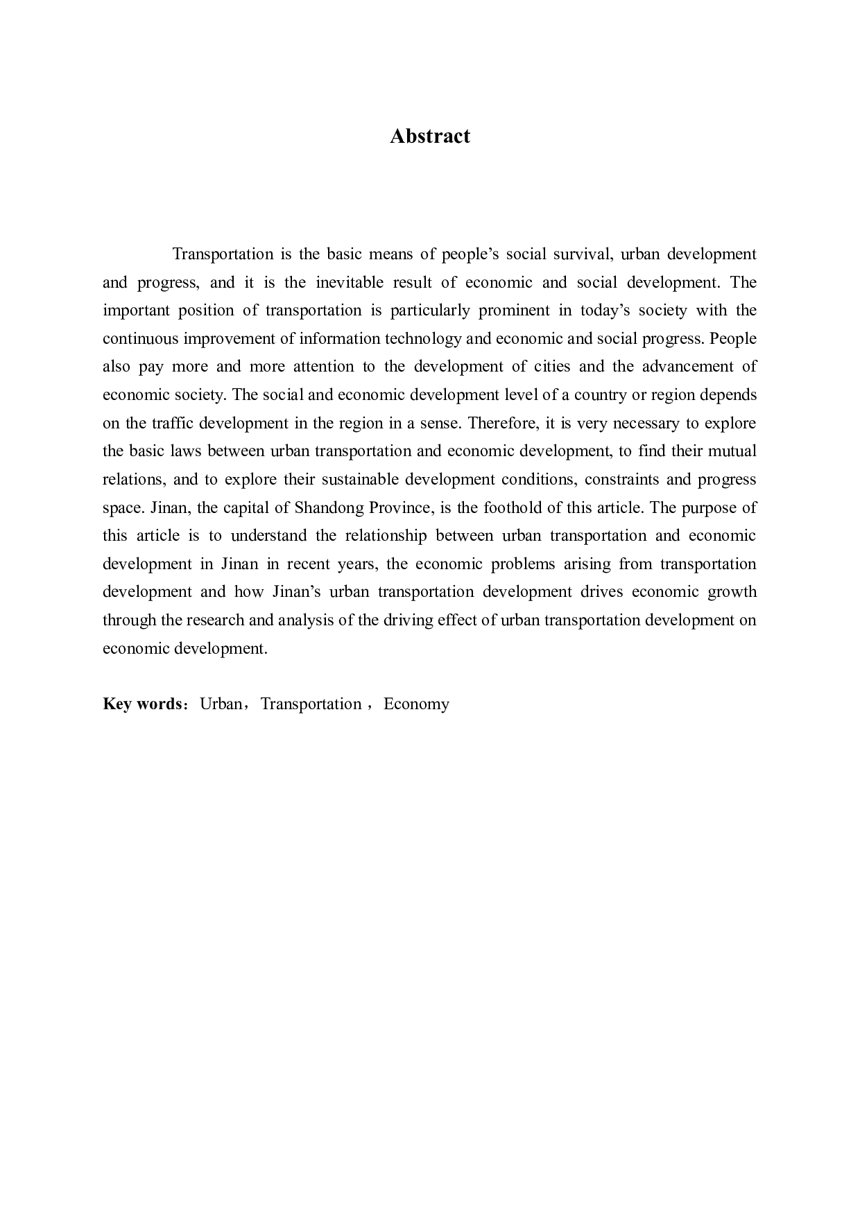 城市交通发展状况对经济发展的带动研究-12607字.docx 第2页