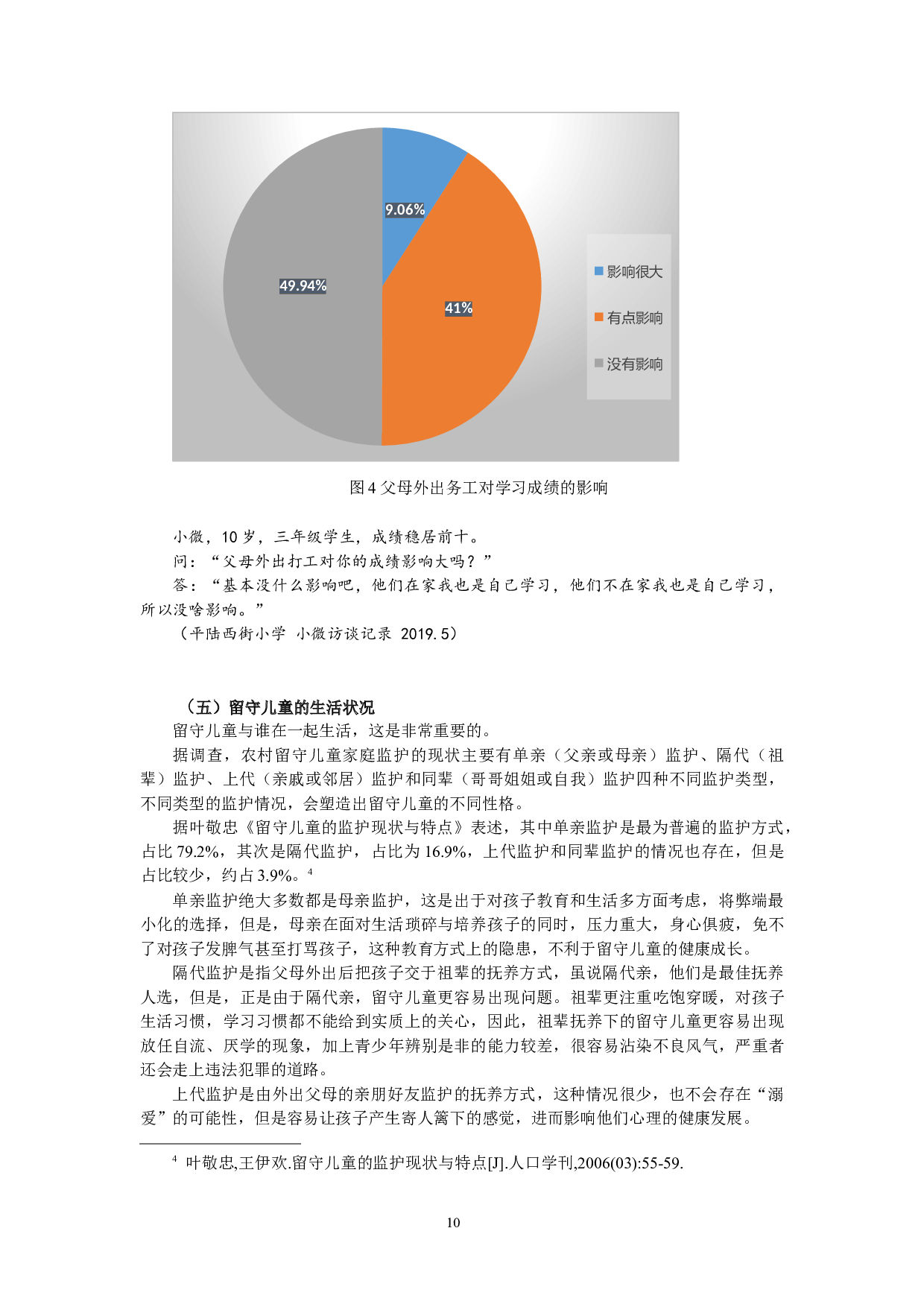 教师对农村留守儿童的精神扶贫研究&mdash;&mdash;以平陆县农村留守儿童为例-13485字.docx 第10页
