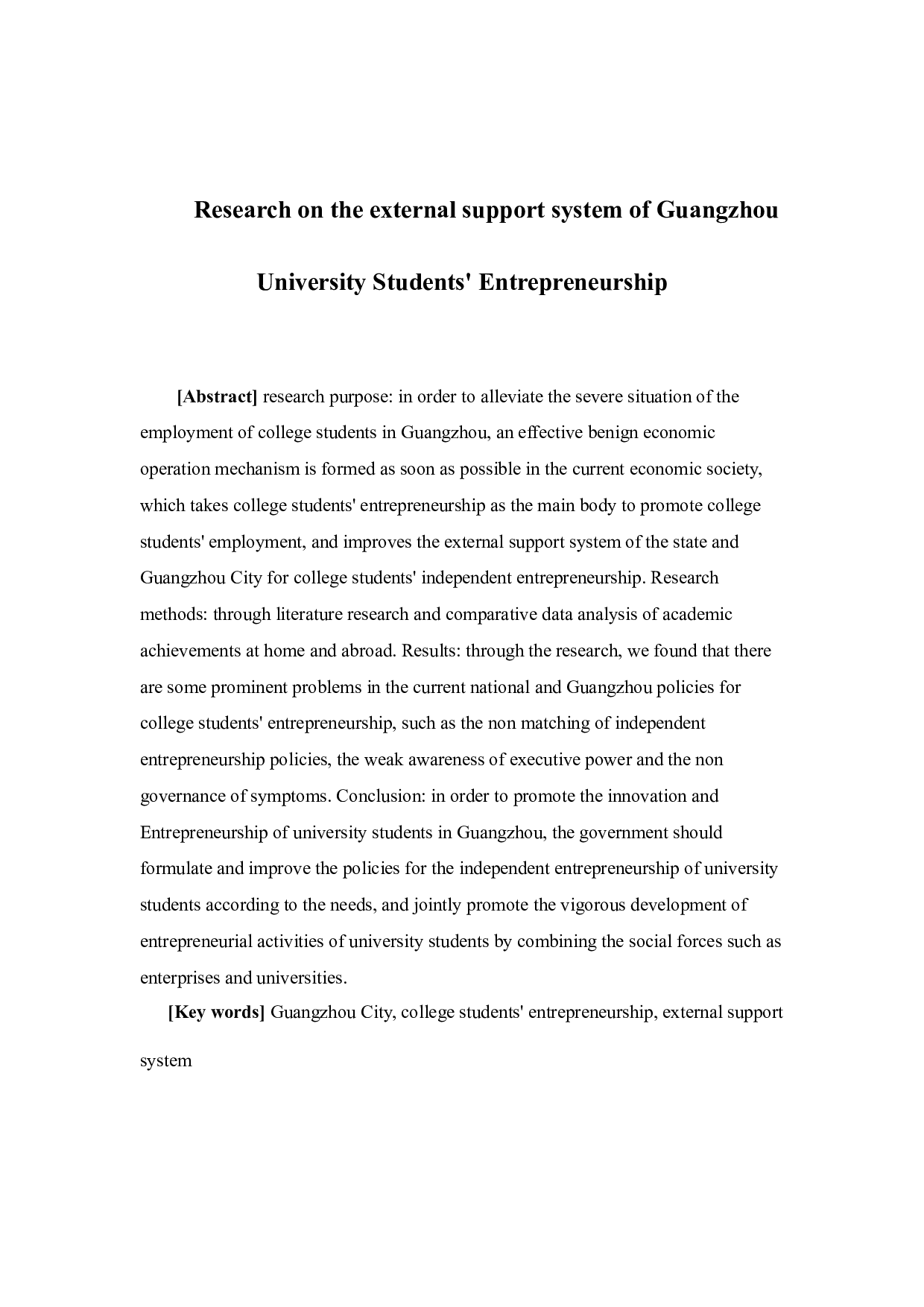 广州市大学生创业外部支撑体系研究-11953字.docx 第2页