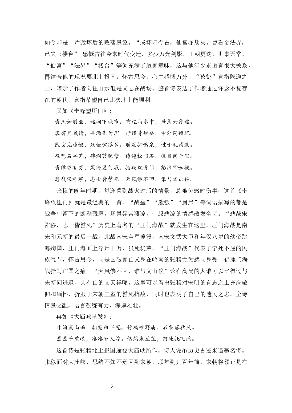 张穆纪游诗的研究-11350字.docx 第8页