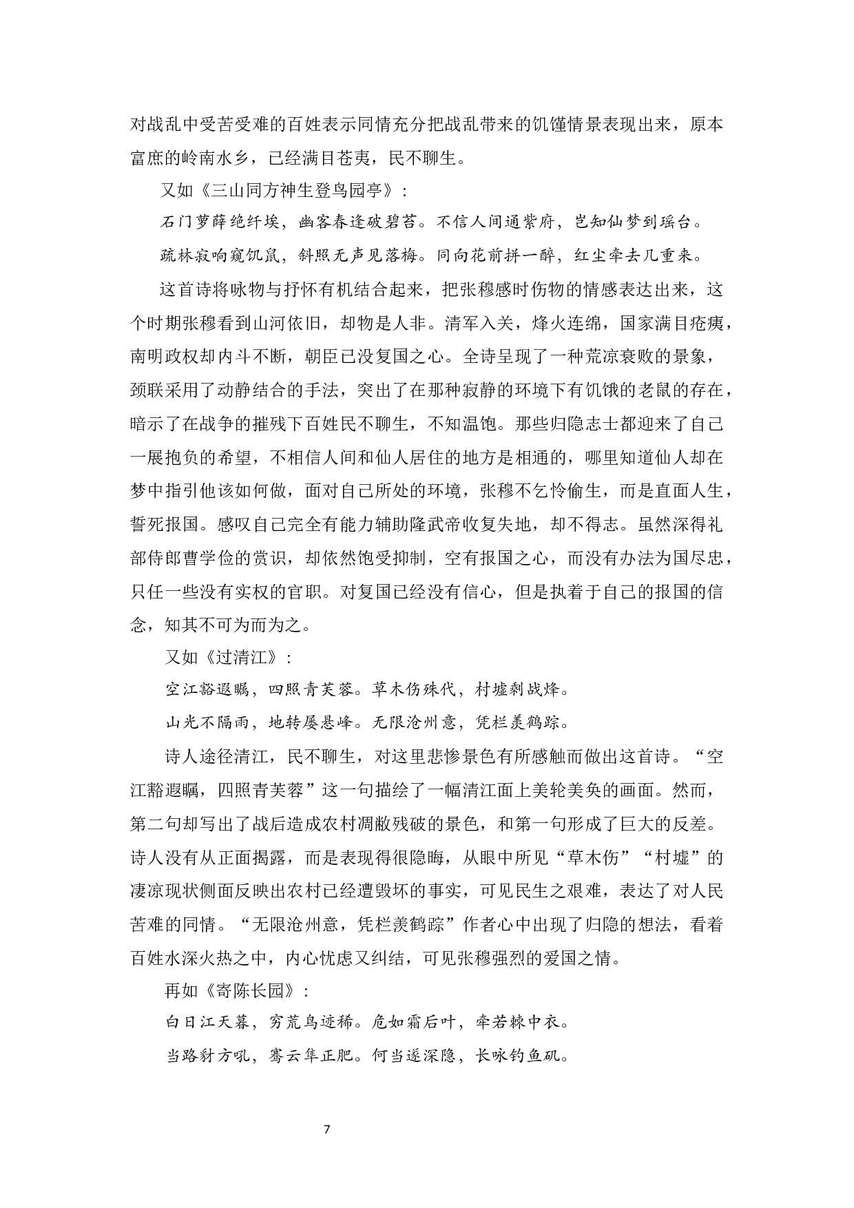 张穆纪游诗的研究-11350字.docx 第10页