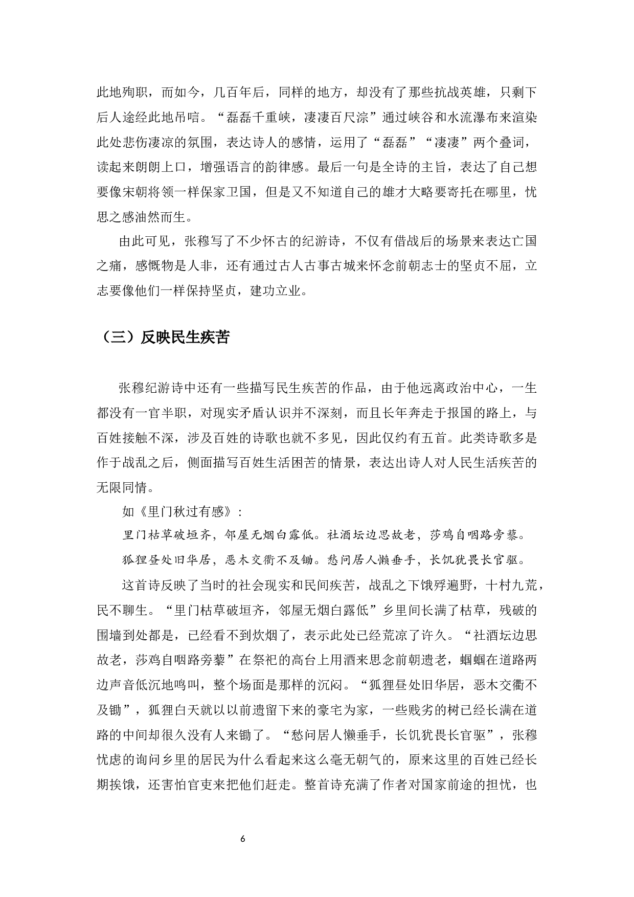 张穆纪游诗的研究-11350字.docx 第9页