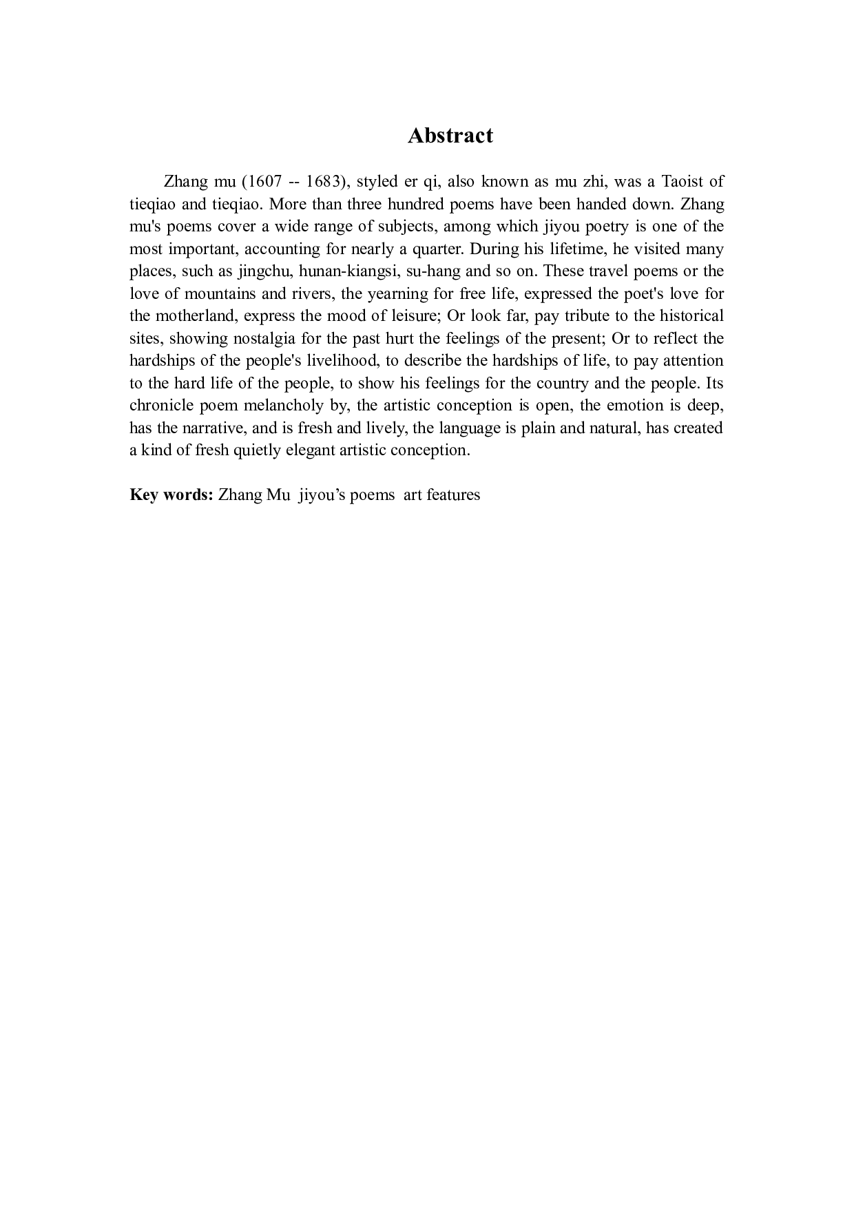 张穆纪游诗的研究-11350字.docx 第2页