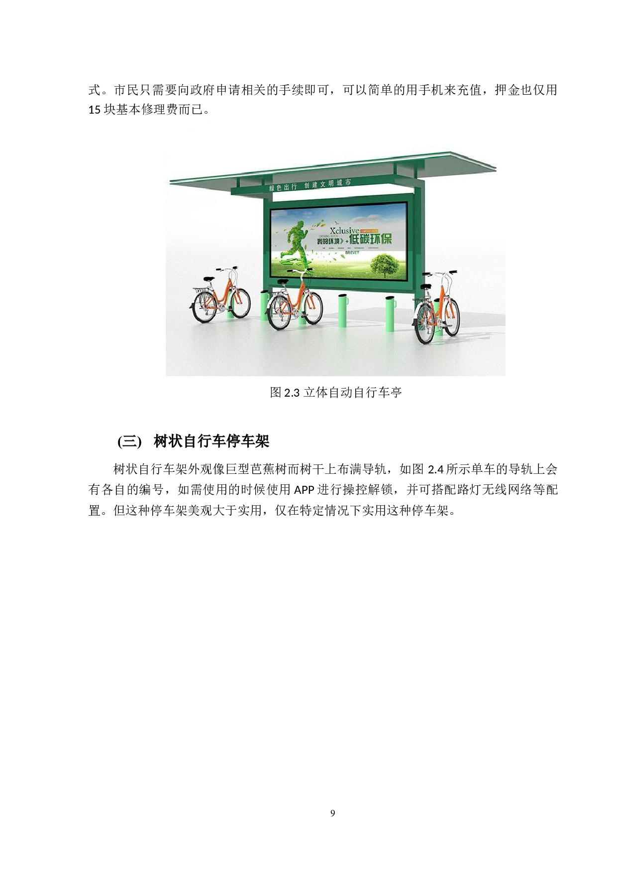 城市共享单车停车优化研究论文-9837字.docx 第9页