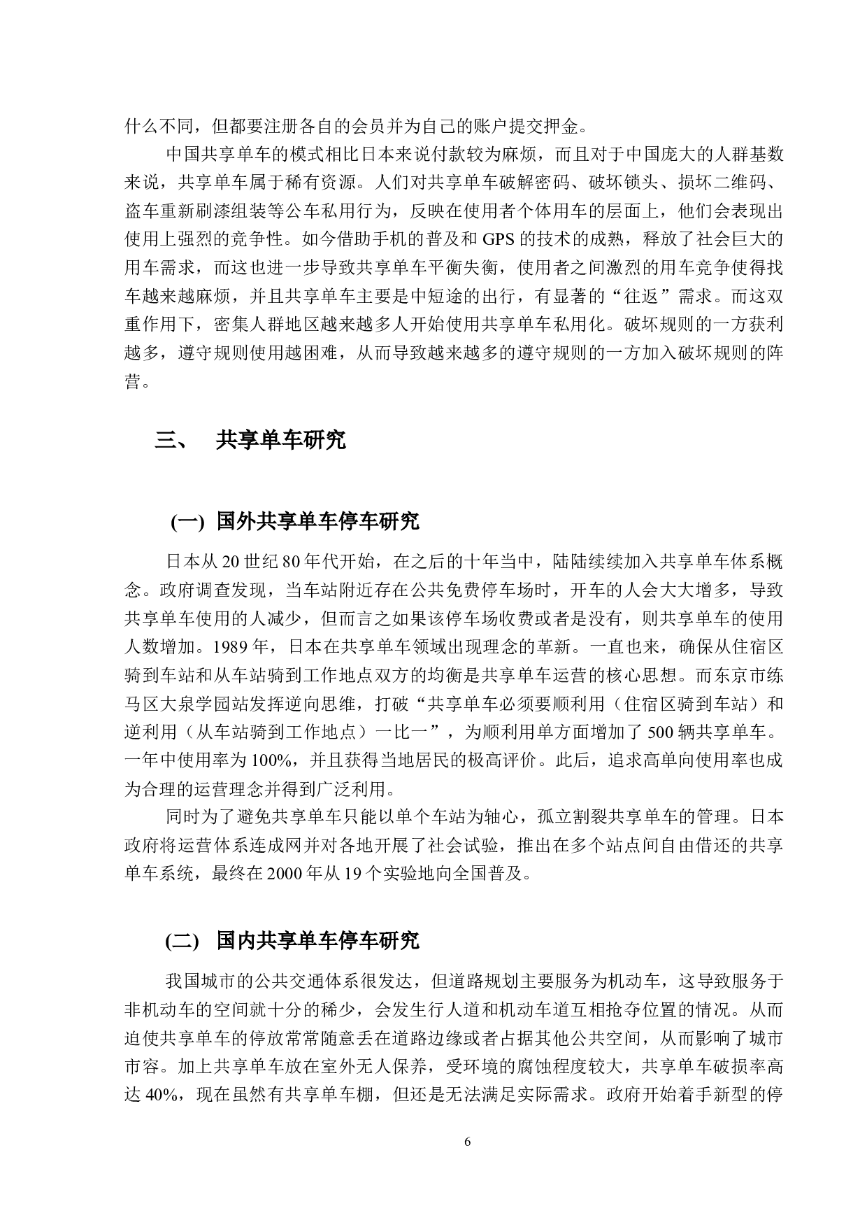 城市共享单车停车优化研究论文-9837字.docx 第6页