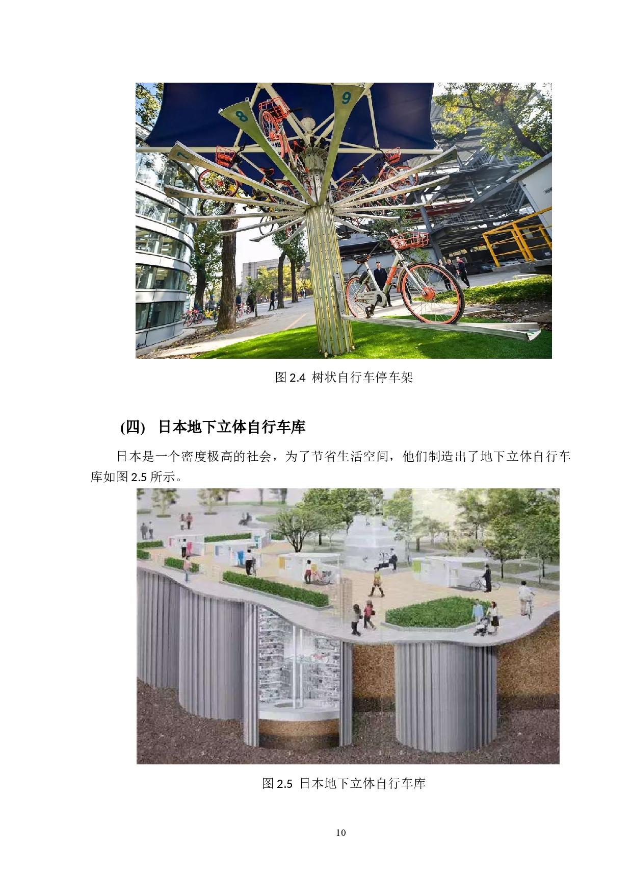 城市共享单车停车优化研究论文-9837字.docx 第10页