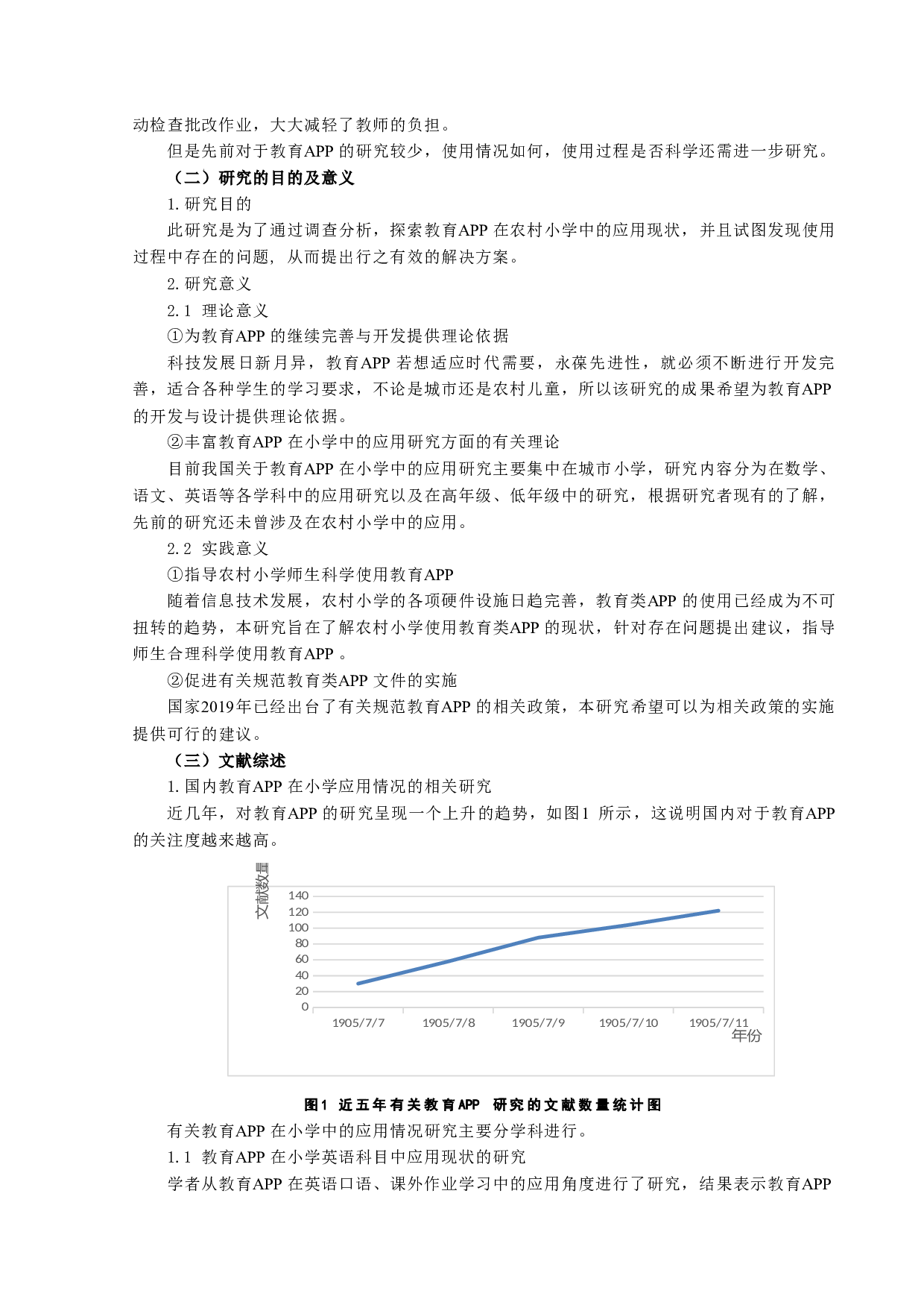 教育APP在农村小学的应用情况研究&mdash;&mdash;以W小学为例-12092字.docx 第2页
