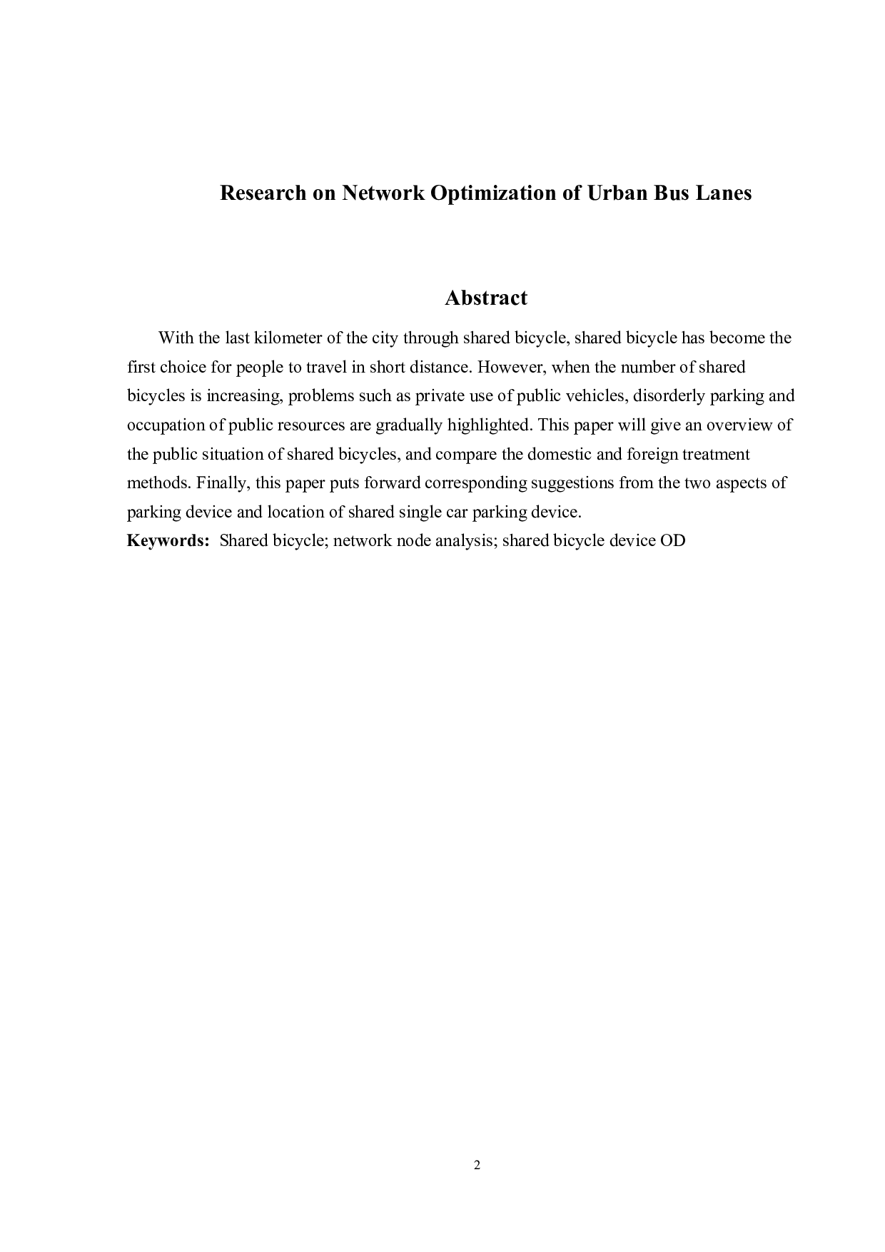 城市共享单车停车优化研究论文-9837字.docx 第2页