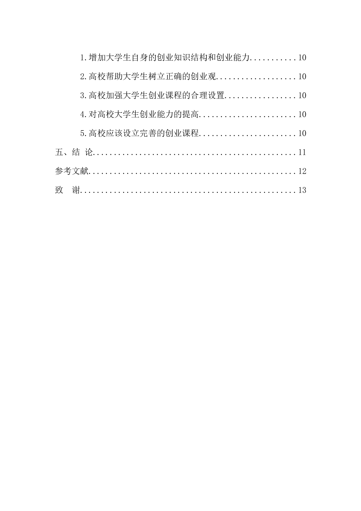 广州市大学生创业环境研究最终稿-11731字.docx 第5页