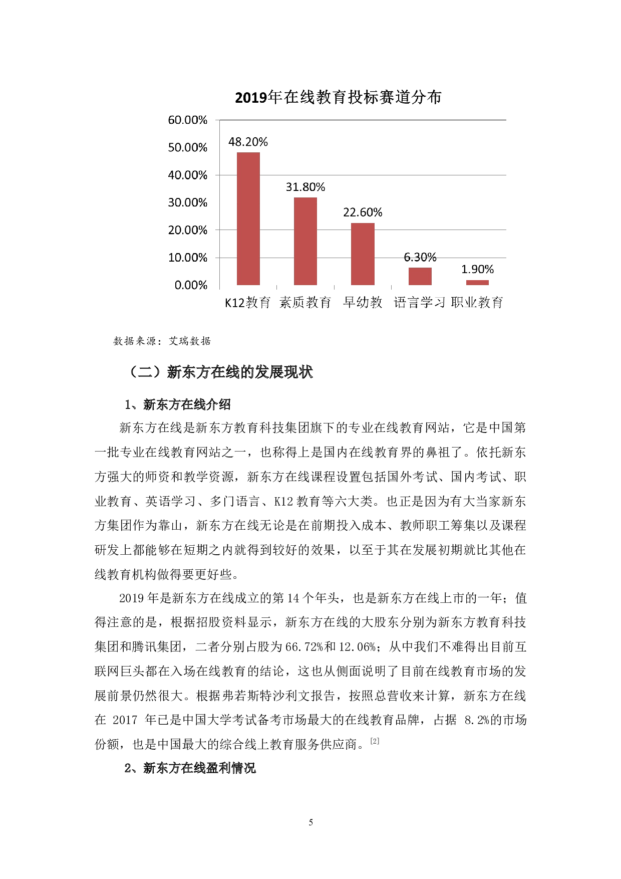 教育&rdquo;模式发展存在的问题及对策&mdash;以新东方在线为例-10406字.docx 第8页