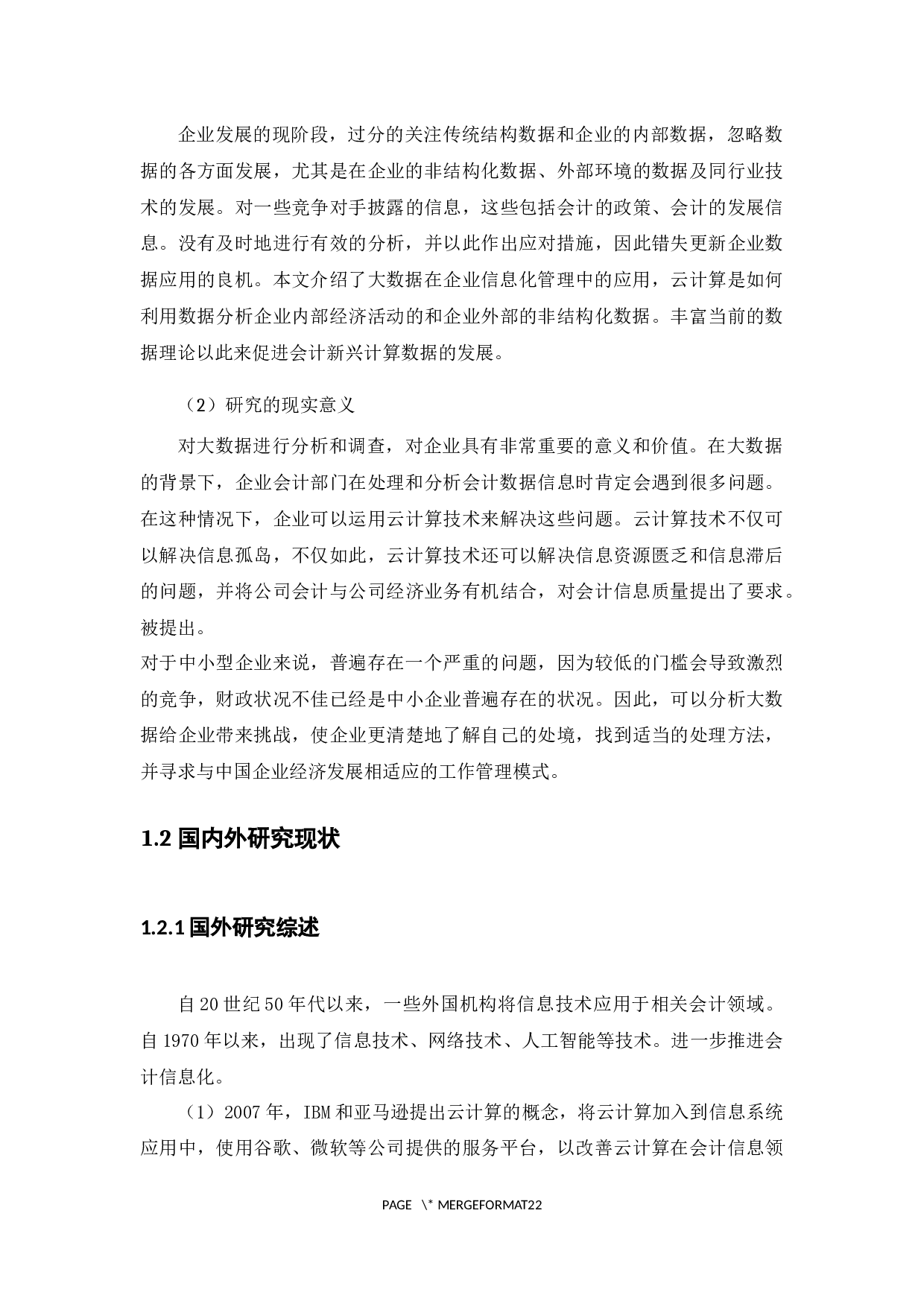 大数据对会计的影响及应对措施&mdash;&mdash;以深圳洛可可工业设计有限公司为例-14165字.docx 第6页