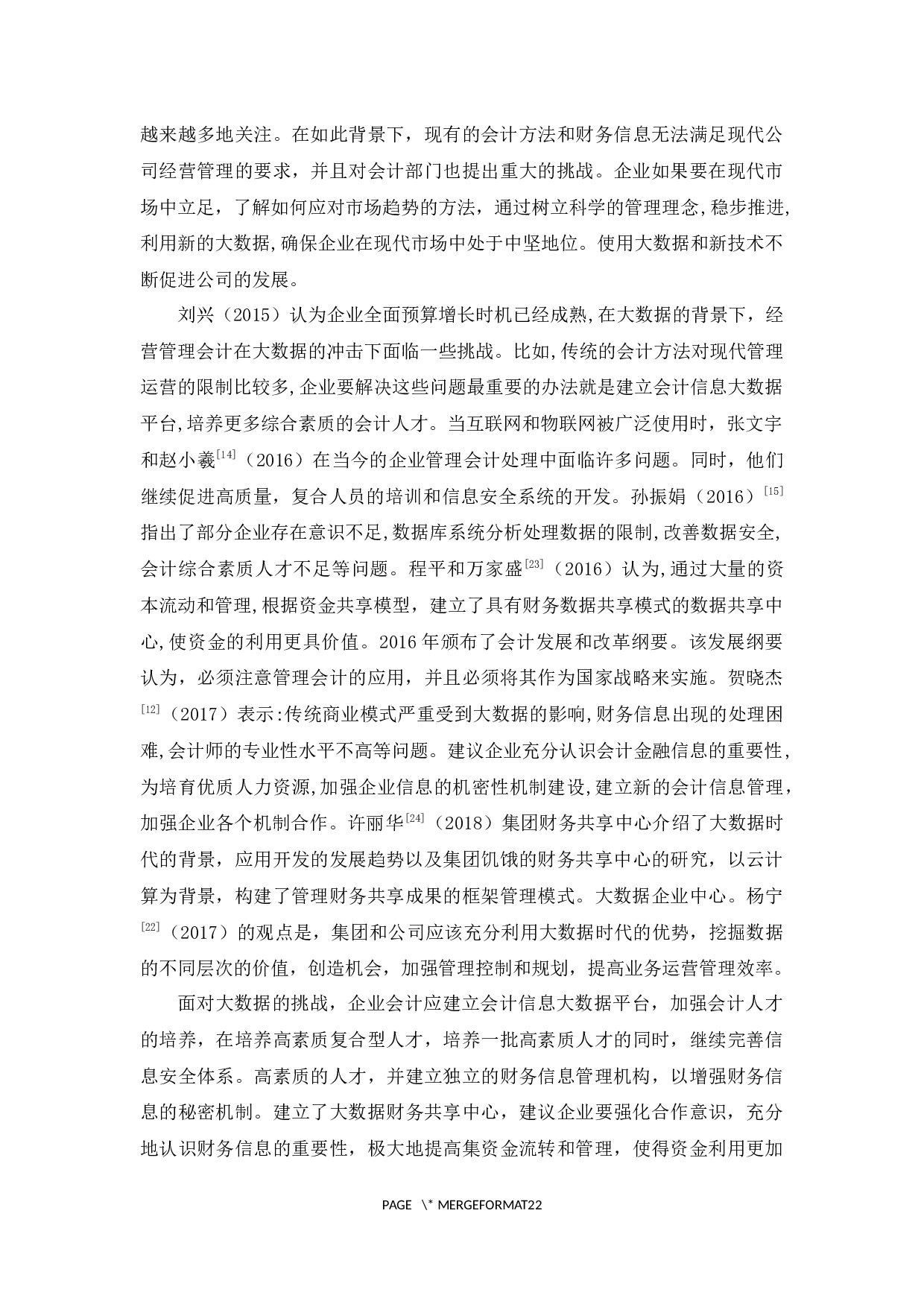 大数据对会计的影响及应对措施&mdash;&mdash;以深圳洛可可工业设计有限公司为例-14165字.docx 第8页