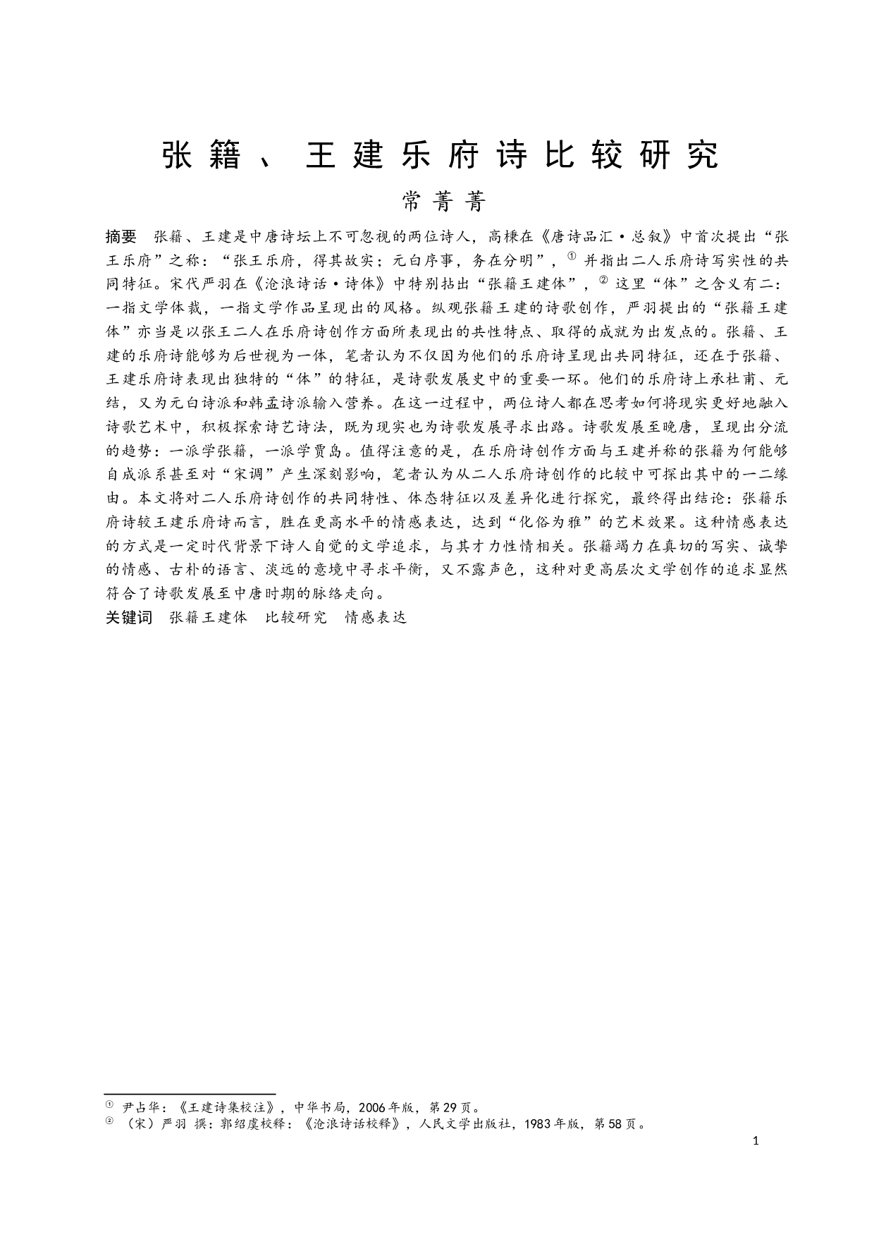 张籍王建乐府诗比较研究-12423字.docx 第1页