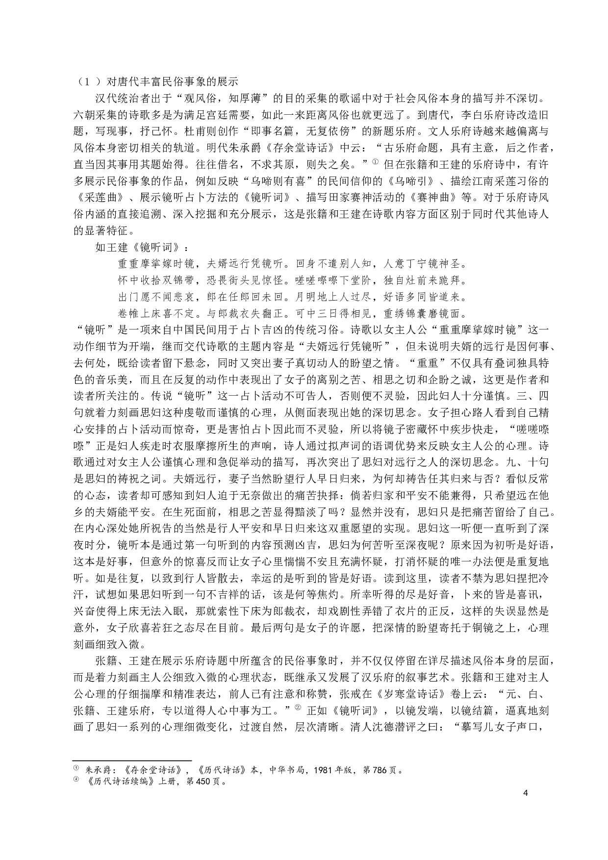 张籍王建乐府诗比较研究-12423字.docx 第4页