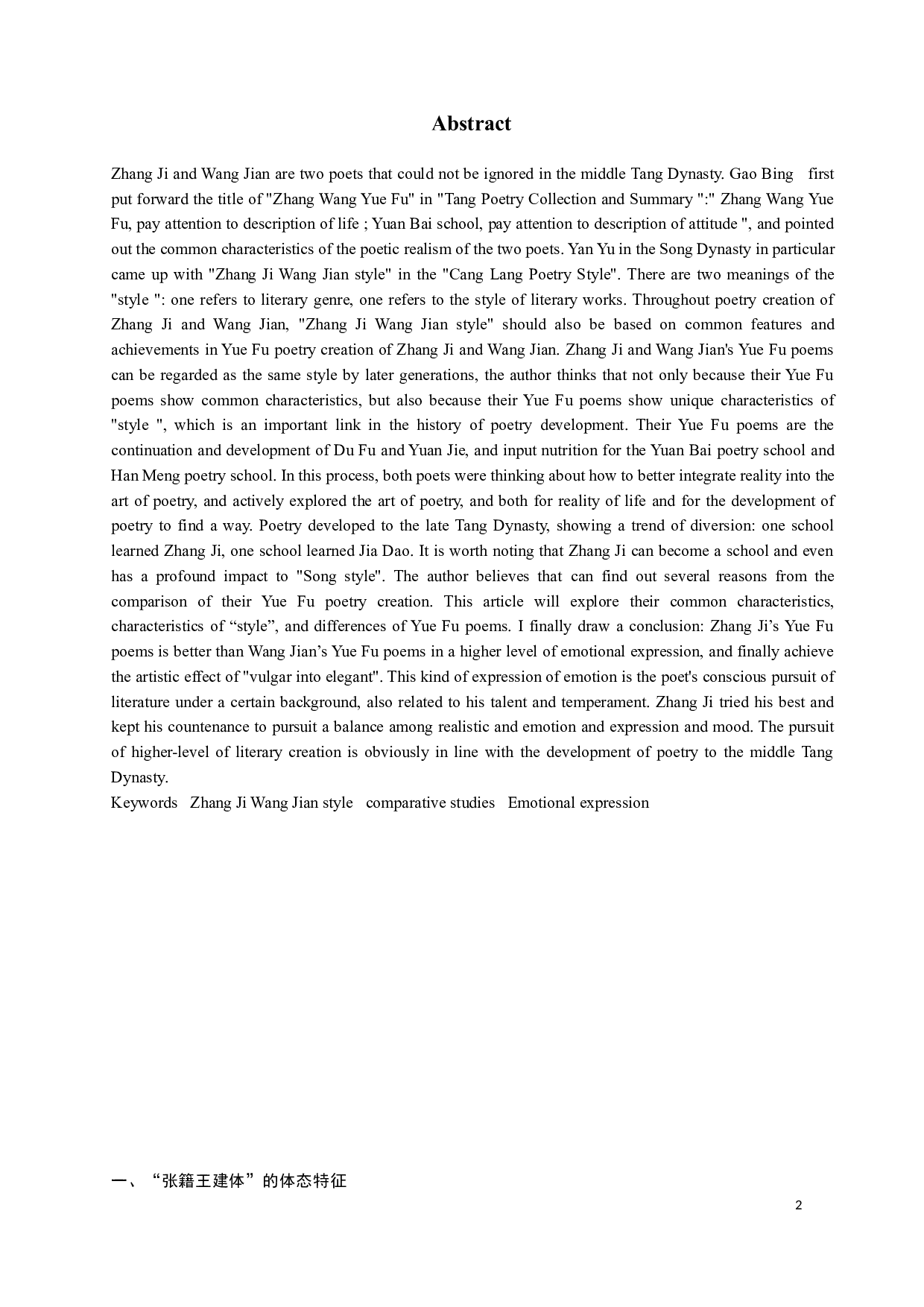 张籍王建乐府诗比较研究-12423字.docx 第2页