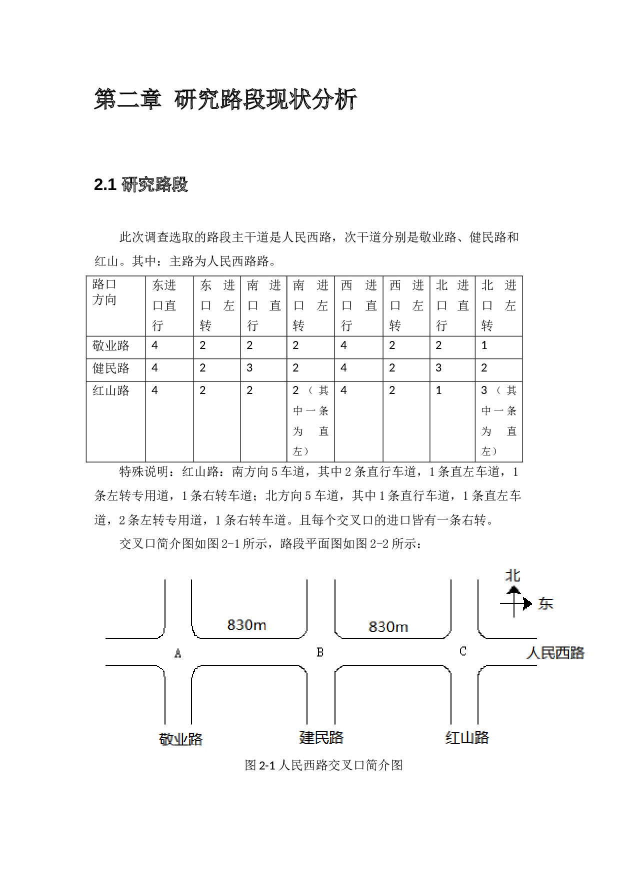 城市干道信号协调控制方法研究-16083字.docx 第8页
