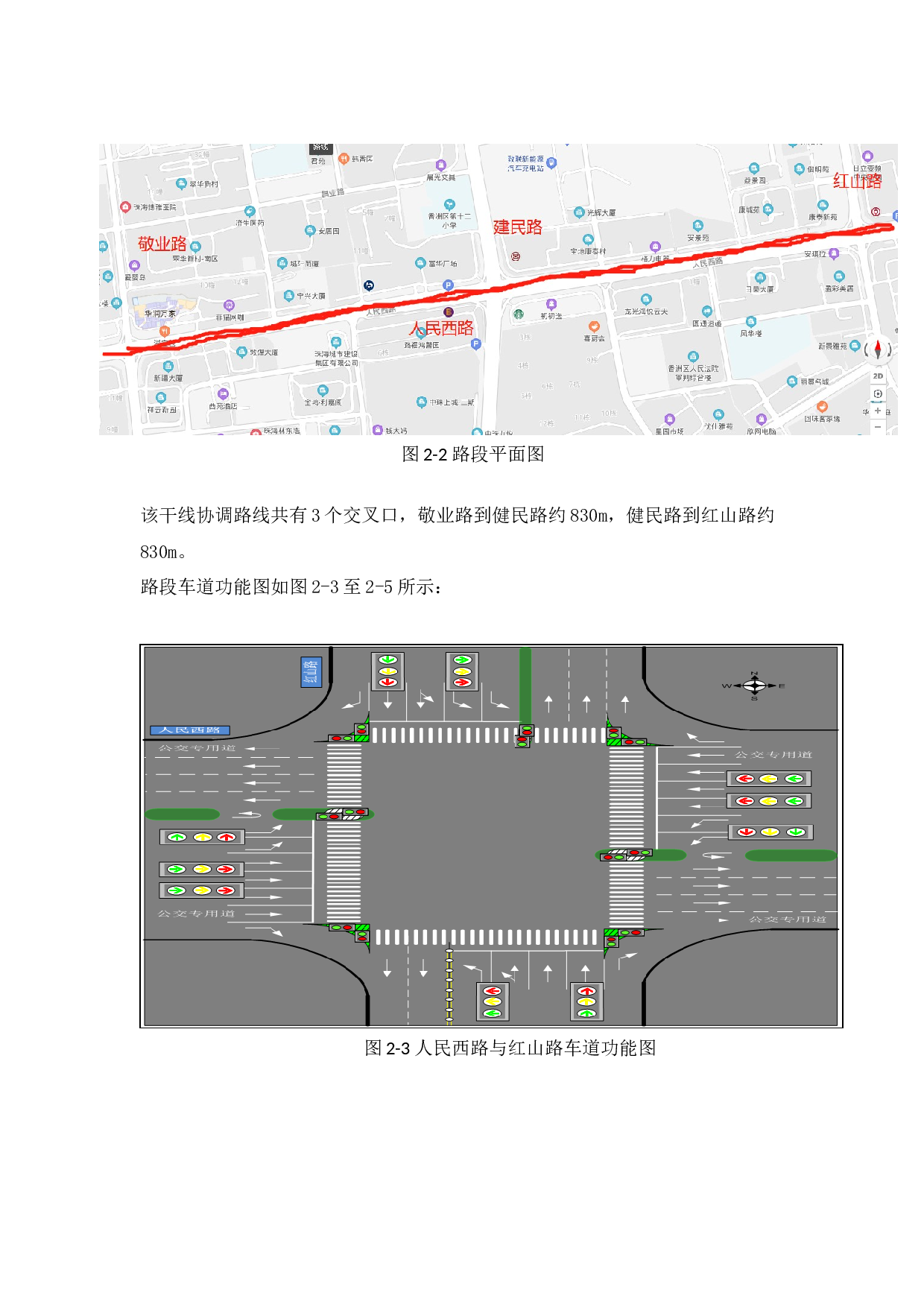 城市干道信号协调控制方法研究-16083字.docx 第9页
