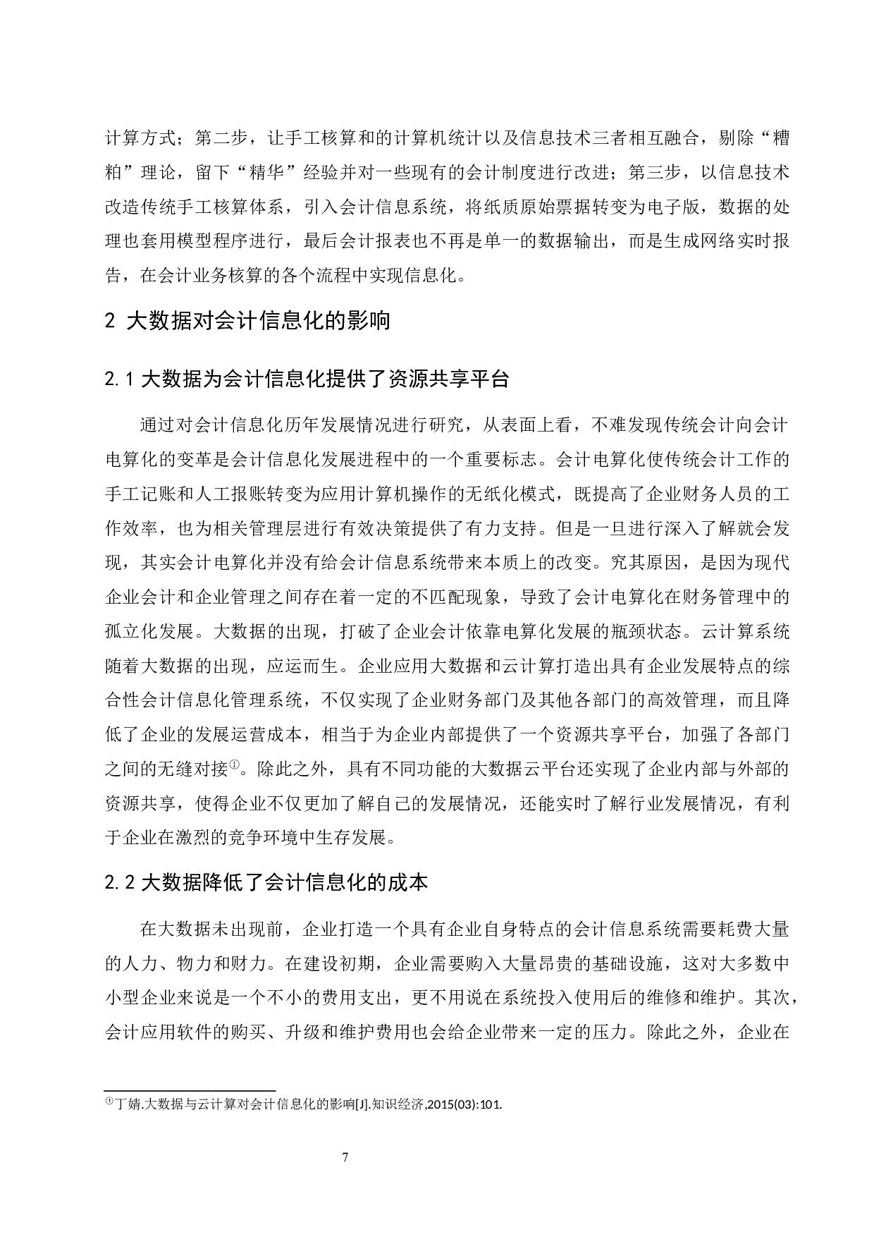 大数据时代下会计信息化的风险因素及防范措施.doc-13306字.docx 第9页