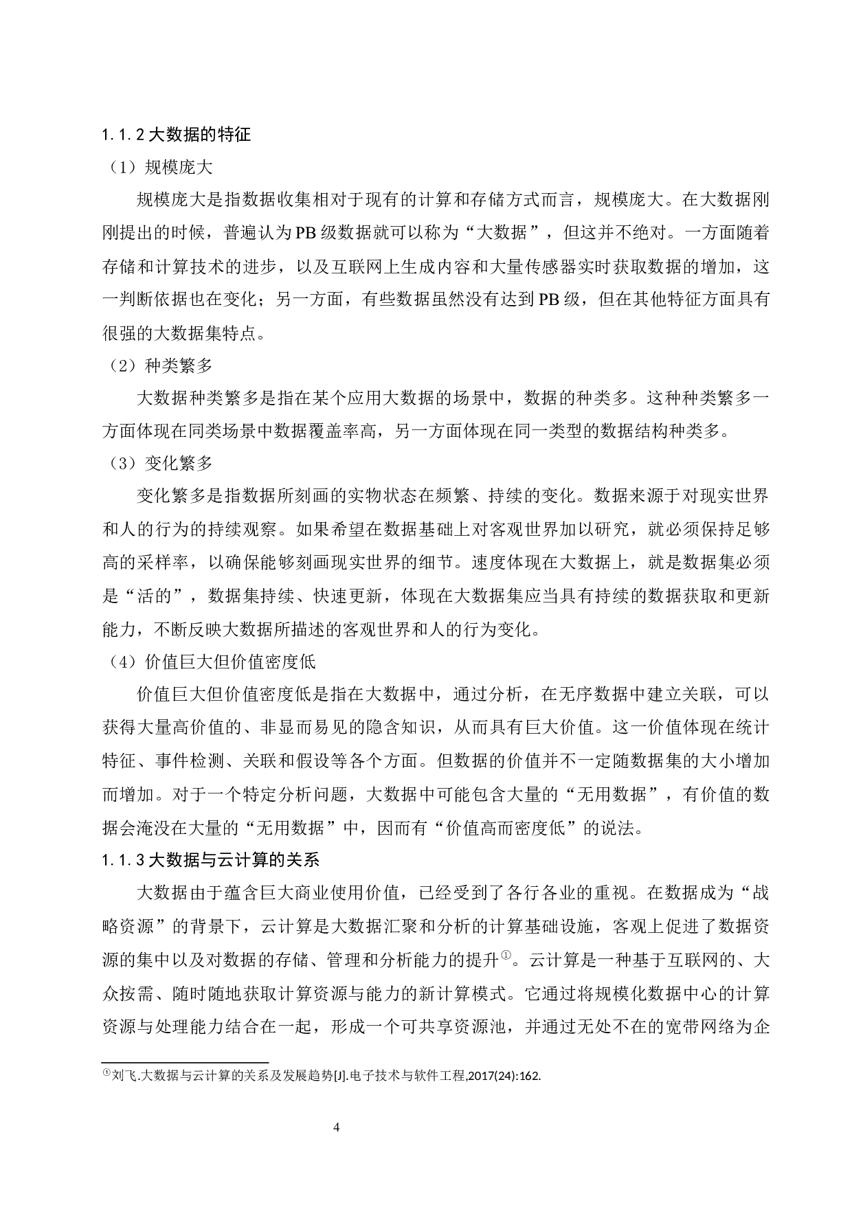 大数据时代下会计信息化的风险因素及防范措施.doc-13306字.docx 第6页