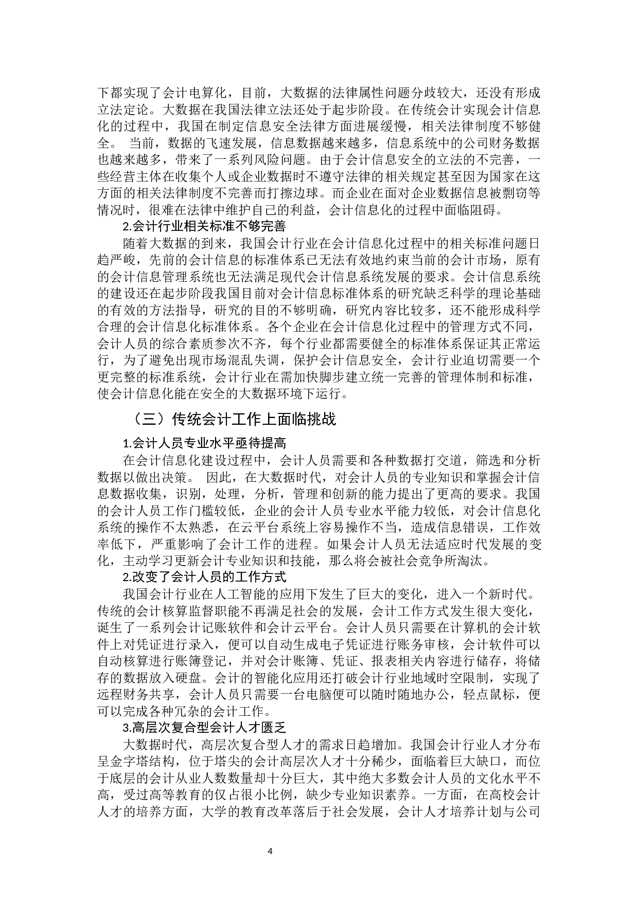 大数据时代下传统会计受到的冲击与应对措施-10378字.docx 第8页