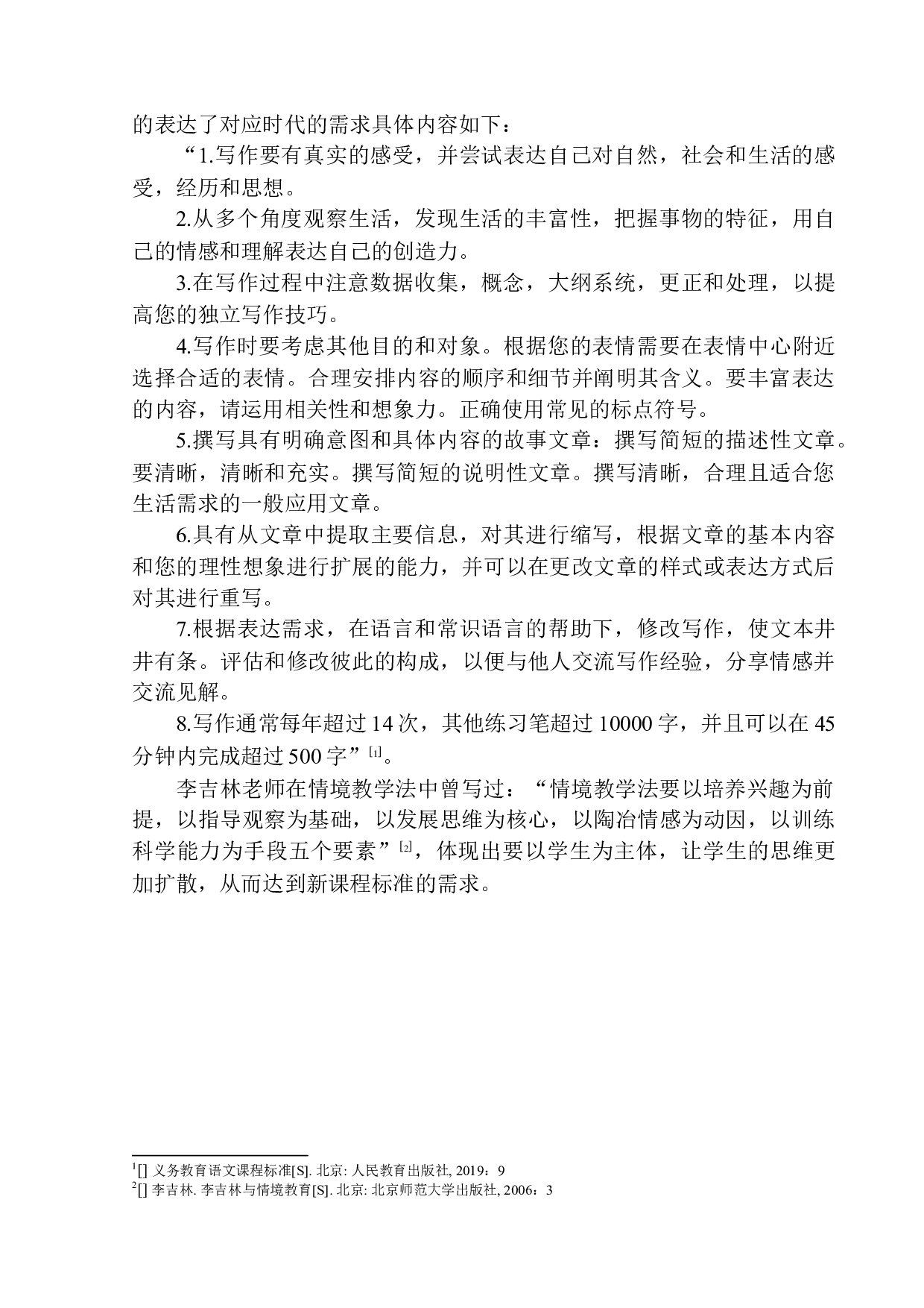 情境教学法在初中作文教学中的应用-10633字.docx 第7页