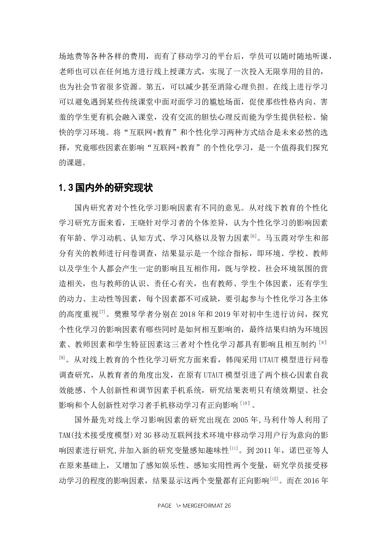 教育&rdquo;行业存在问题的调查与分析-15595字.docx 第7页