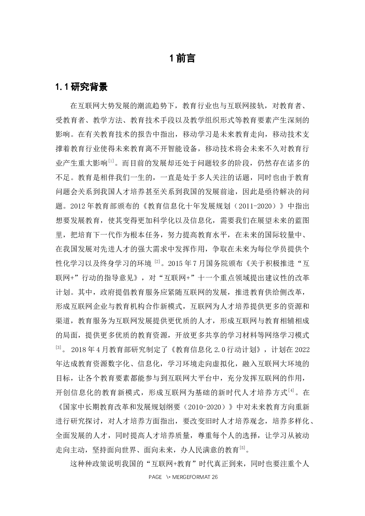 教育&rdquo;行业存在问题的调查与分析-15595字.docx 第5页