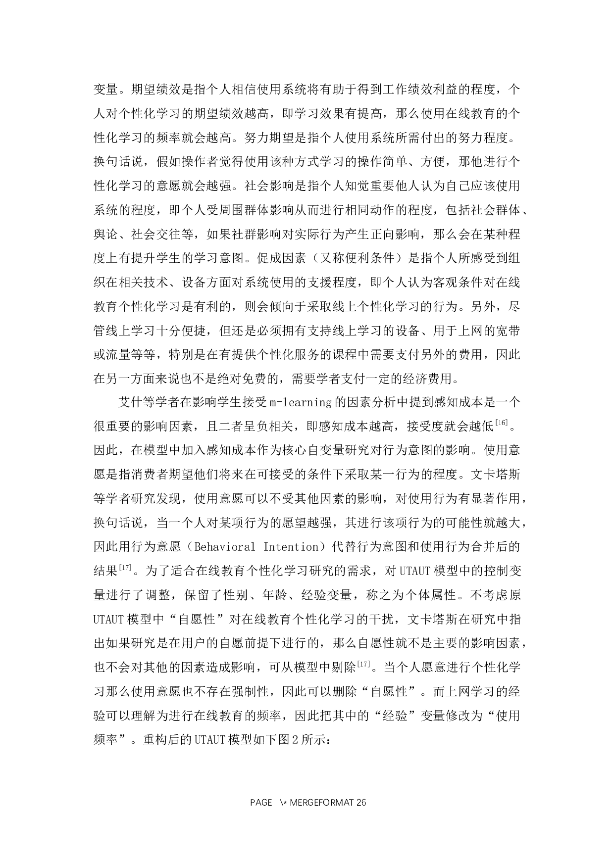 教育&rdquo;行业存在问题的调查与分析-15595字.docx 第10页