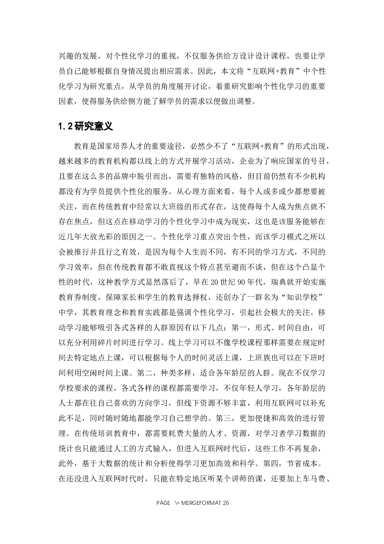 教育&rdquo;行业存在问题的调查与分析-15595字.docx 第6页