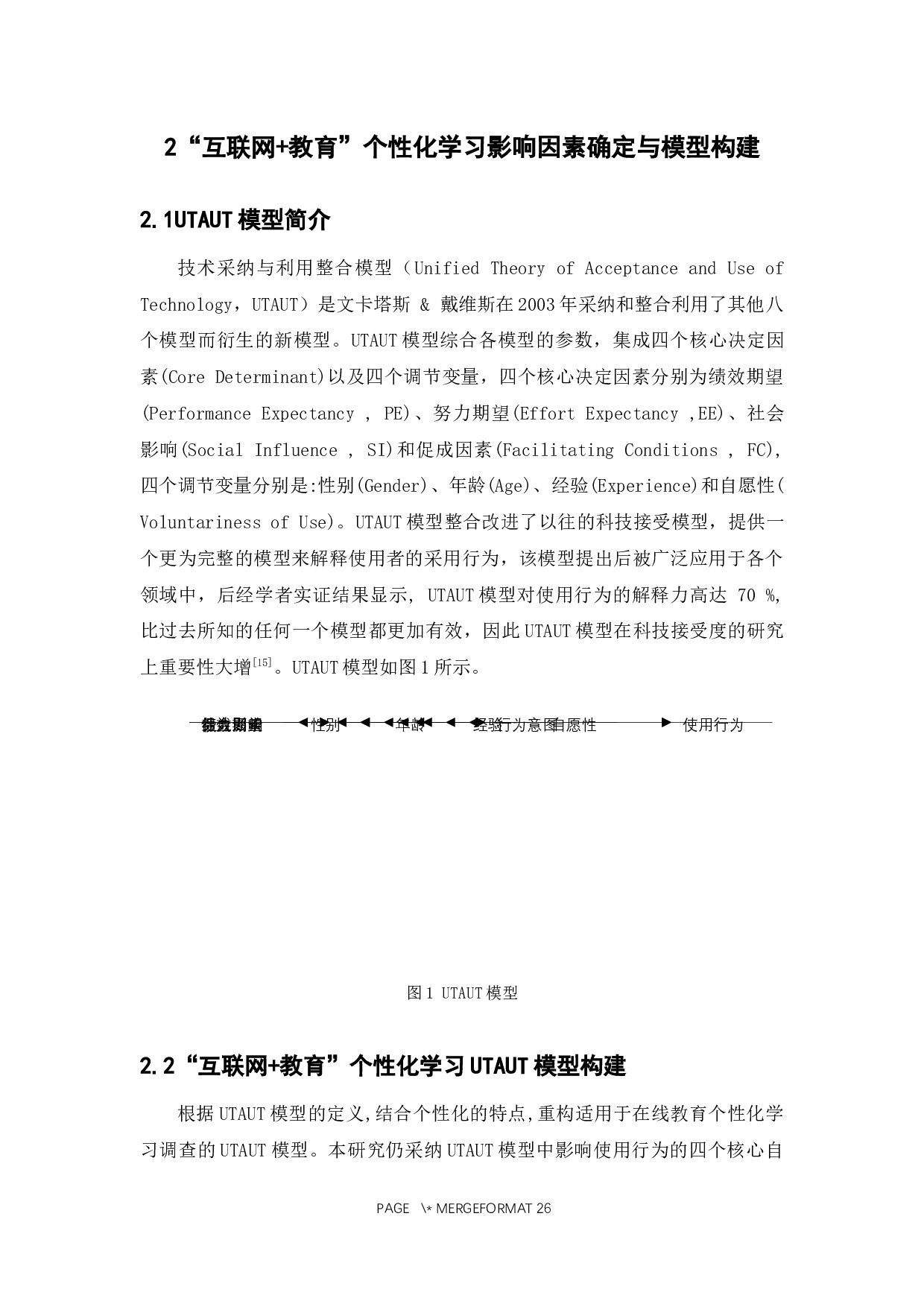 教育&rdquo;行业存在问题的调查与分析-15595字.docx 第9页