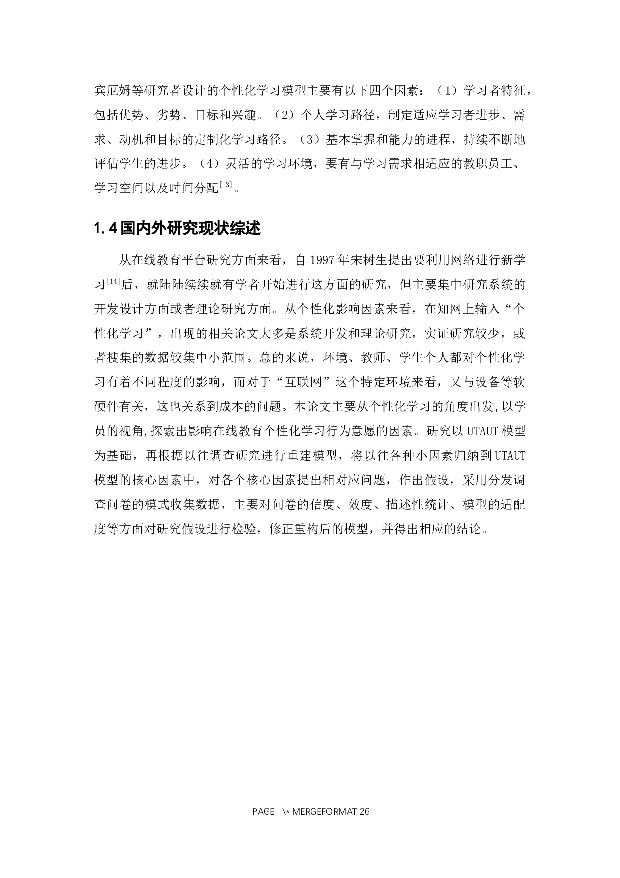 教育&rdquo;行业存在问题的调查与分析-15595字.docx 第8页