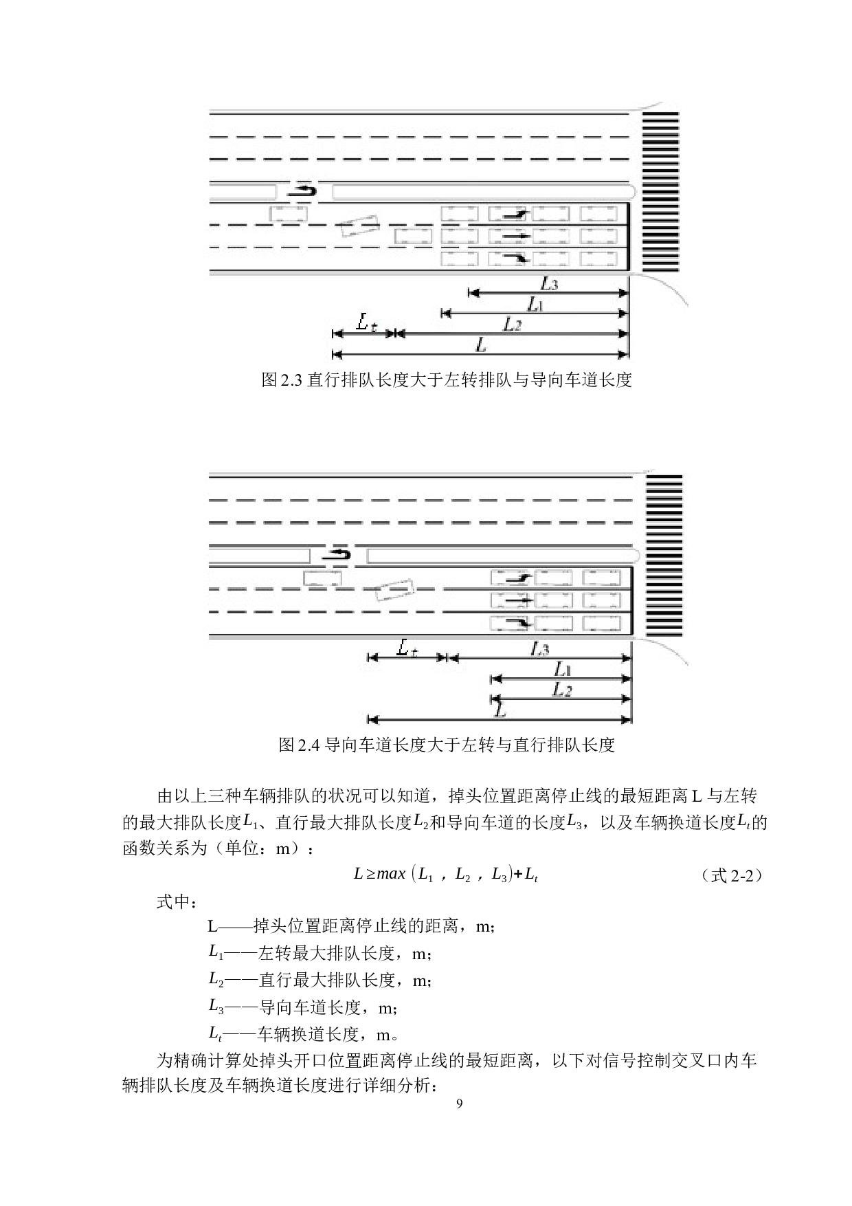 城市干道掉头设置研究&mdash;&mdash;以珠海干道为例-30388字.docx 第9页