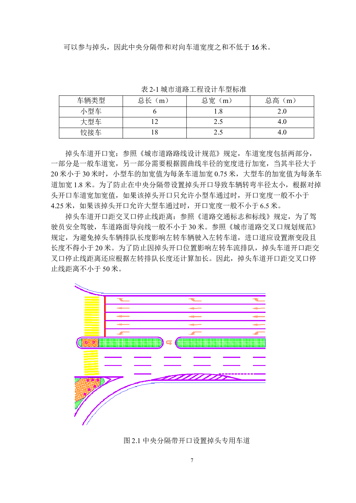 城市干道掉头设置研究&mdash;&mdash;以珠海干道为例-30388字.docx 第7页