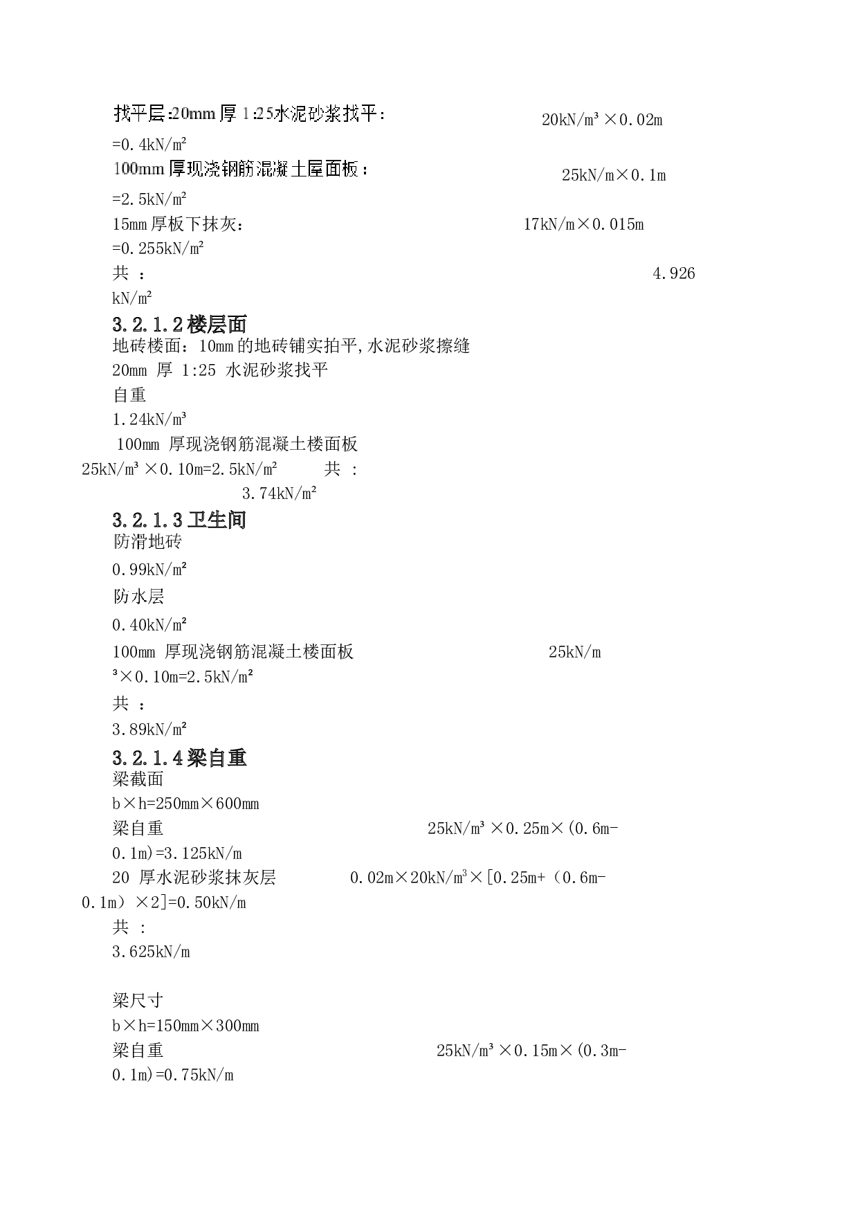 包头市第一实验小学结构设计-9889字.docx 第9页