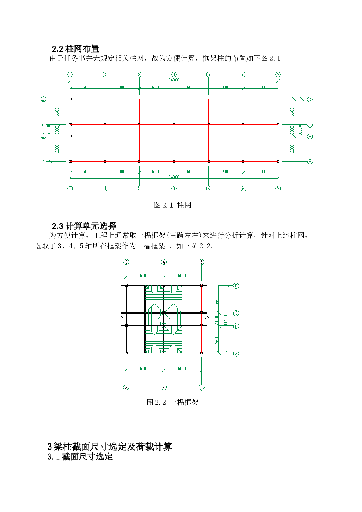 包头市第一实验小学结构设计-9889字.docx 第7页