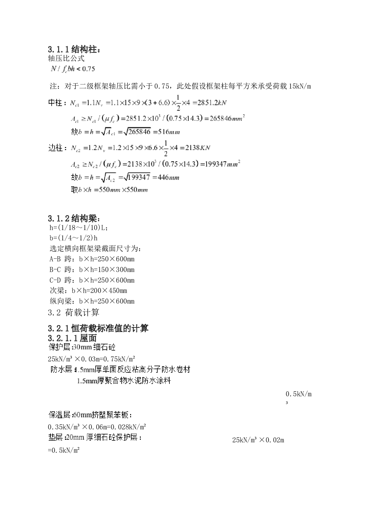 包头市第一实验小学结构设计-9889字.docx 第8页