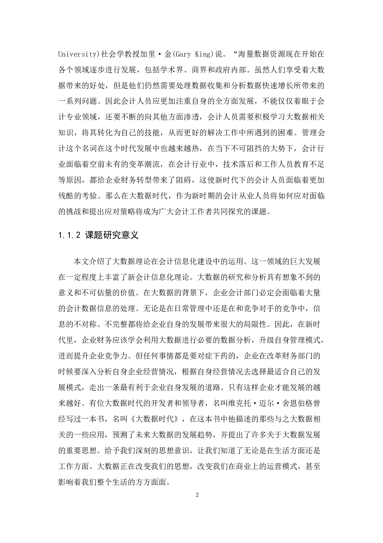 大数据时代会计人员面临的挑战与应对策略研究&mdash;以深圳市宝安药业连锁有限公司为例-12493字.docx 第6页