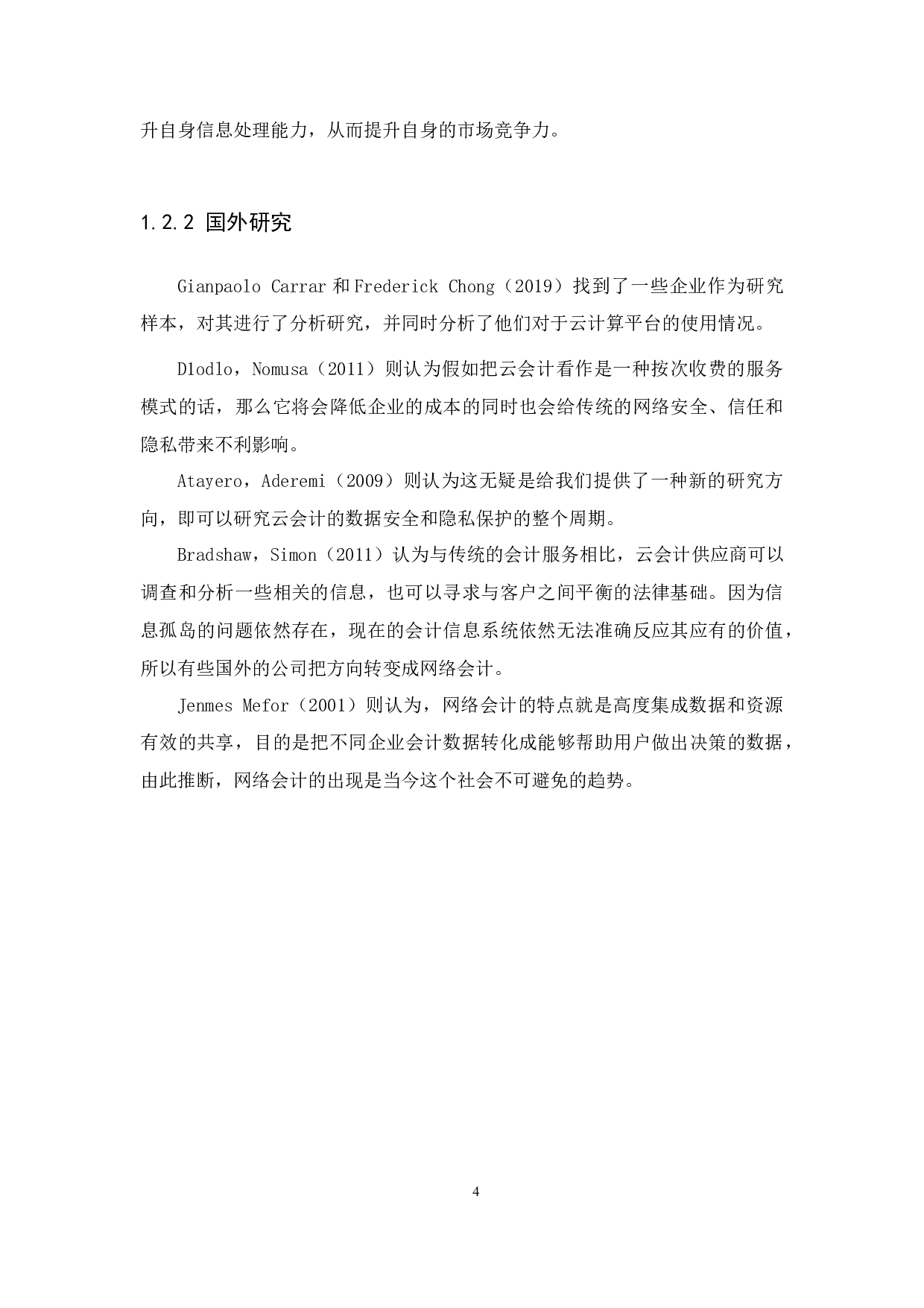 大数据时代会计人员面临的挑战与应对策略研究&mdash;以深圳市宝安药业连锁有限公司为例-12493字.docx 第8页