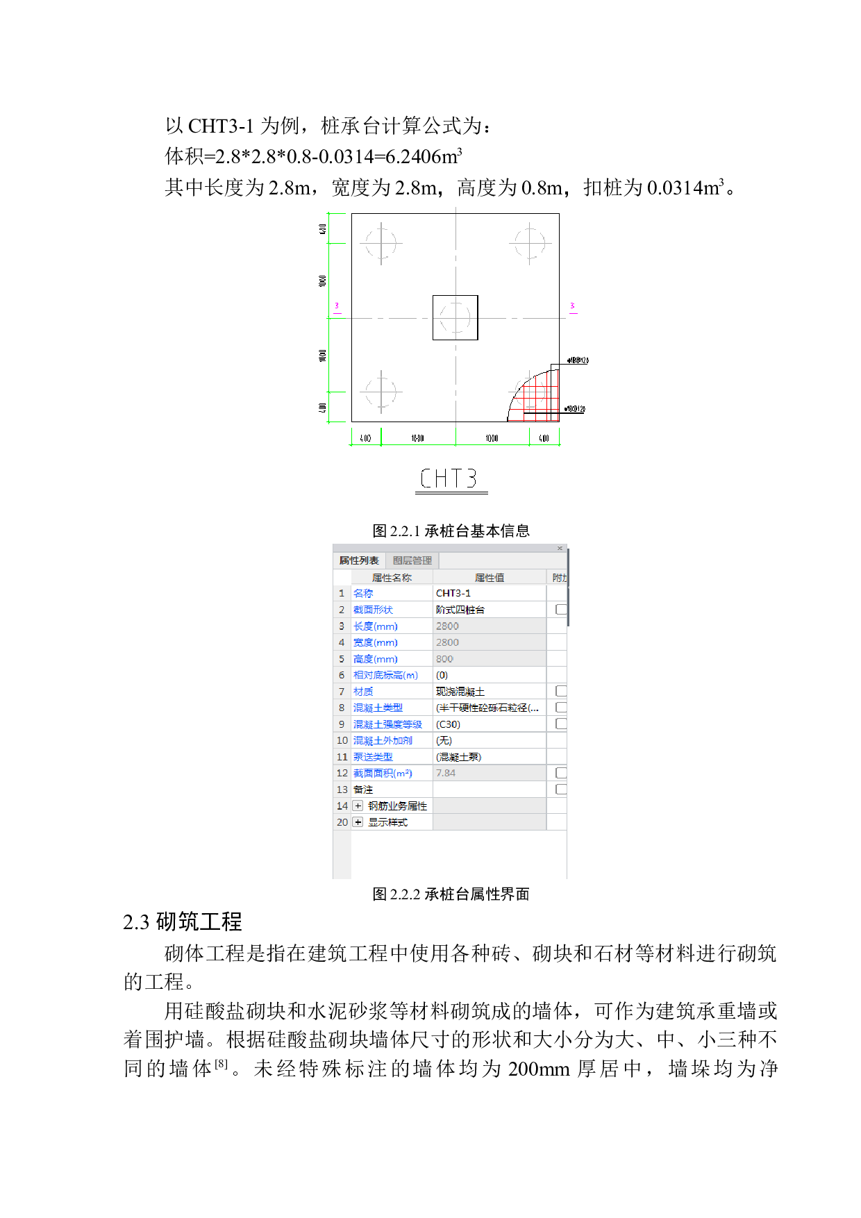 人工智能研发基地工程投标报价的编制-24571字.docx 第8页